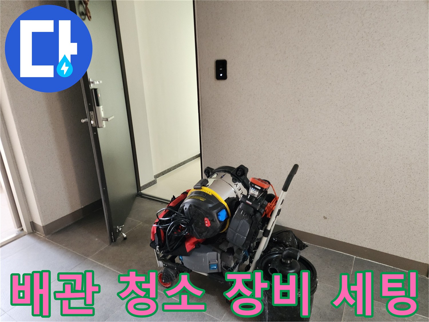 포천 영중면 현장에 준비된 배관 석션기와 전문 탐지 장비