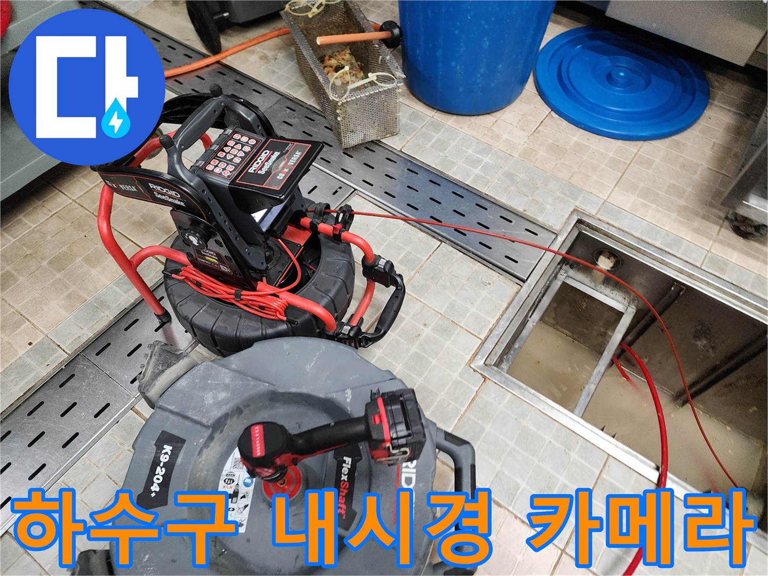 배관 내부의 이물질을 확인하기 위한 고성능 내시경 장비 세팅