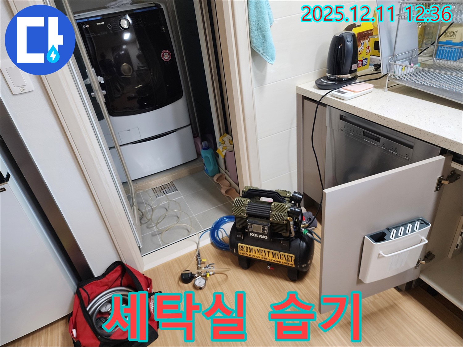 세탁실 습기 문제 해결 - 환기 시설 점검 및 방수 시공으로 습기 문제를 해결했습니다.