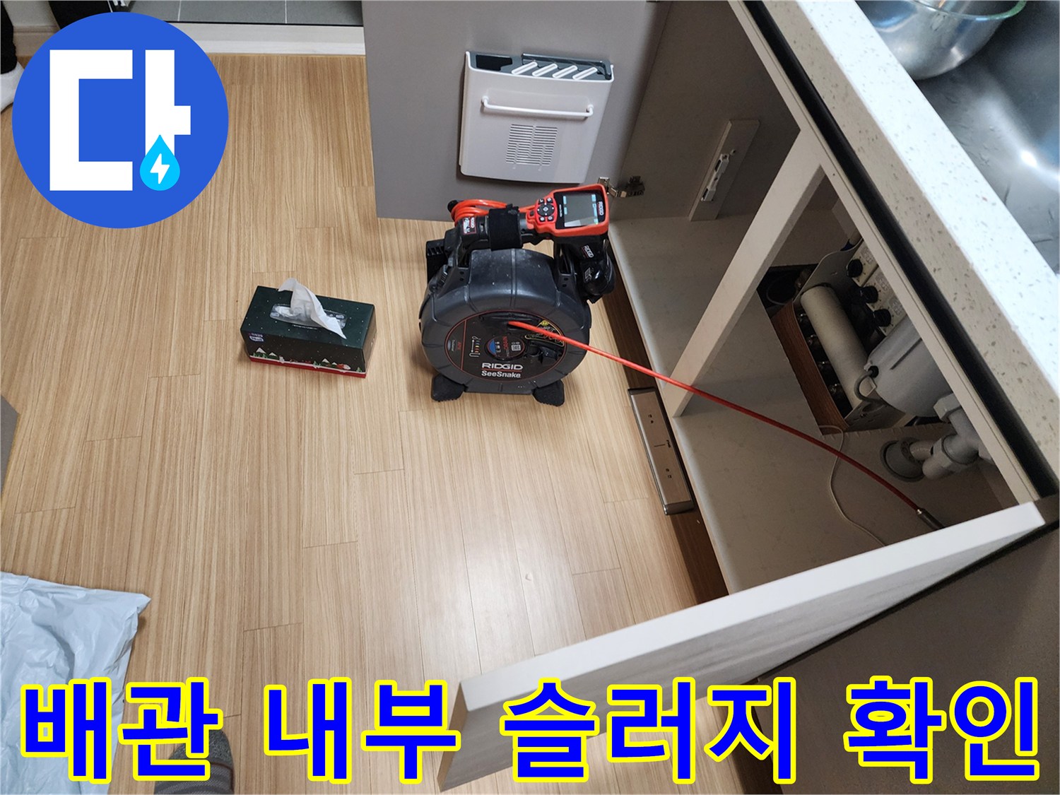 싱크대 배관 속-기름때와 이물질을 찾기 위해-내시경 렌즈를 투입하는 중입니다.