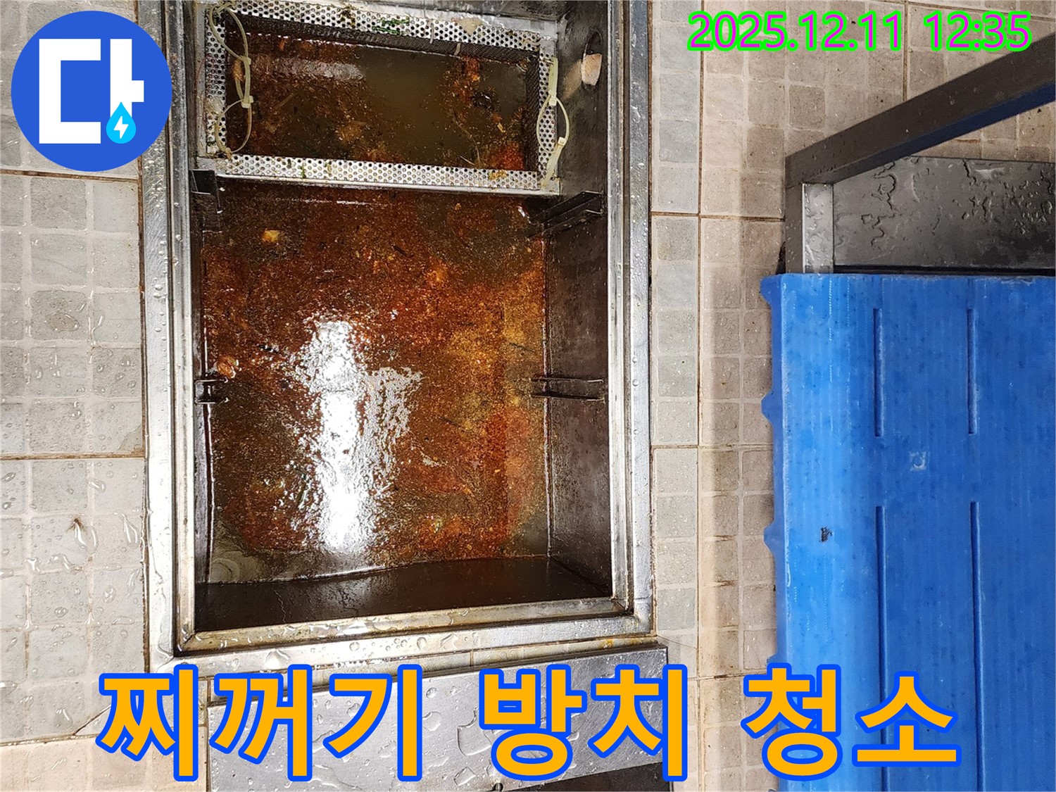 영송리 - 기름 분리조, 기름 찌꺼기 방치 금지! 정기적인 청소가 필수!