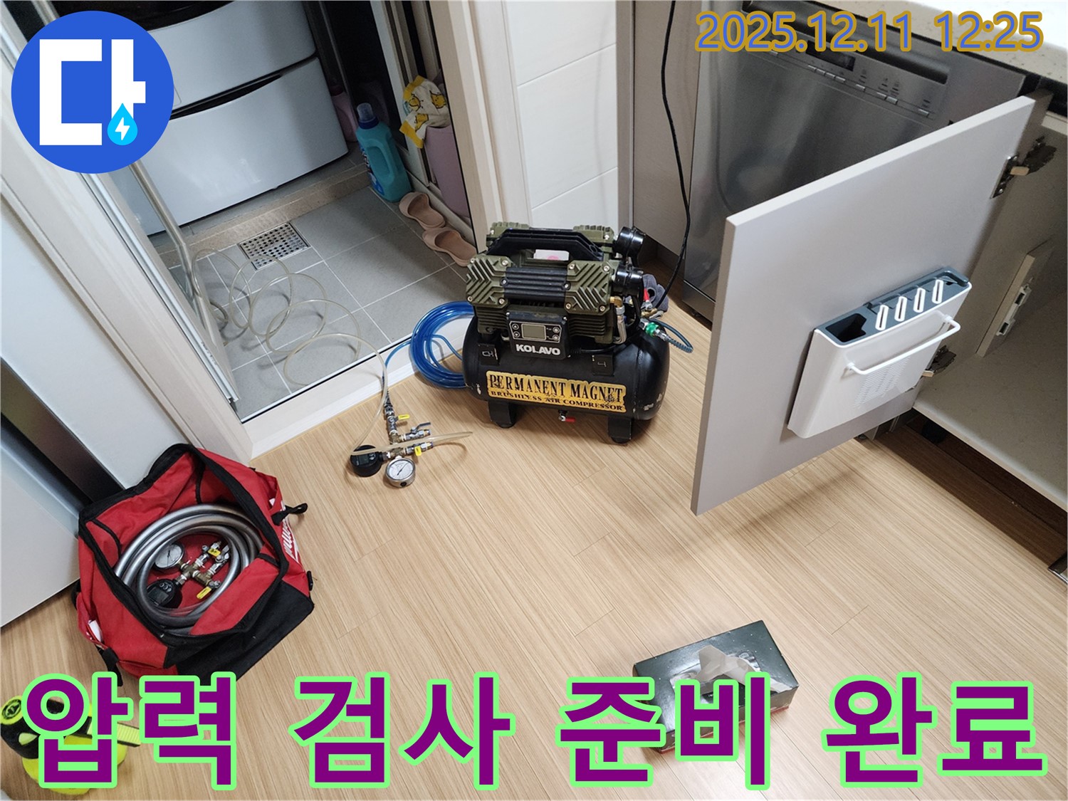 영송리 누수 - 압력 검사 준비 완료! 숨겨진 누수까지 확실하게!