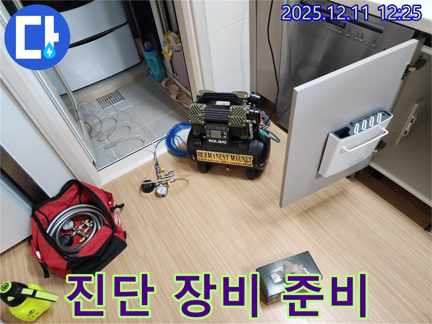 영송리 누수 - 전문가의 꼼꼼한 진단을 위한 장비 준비 완료
