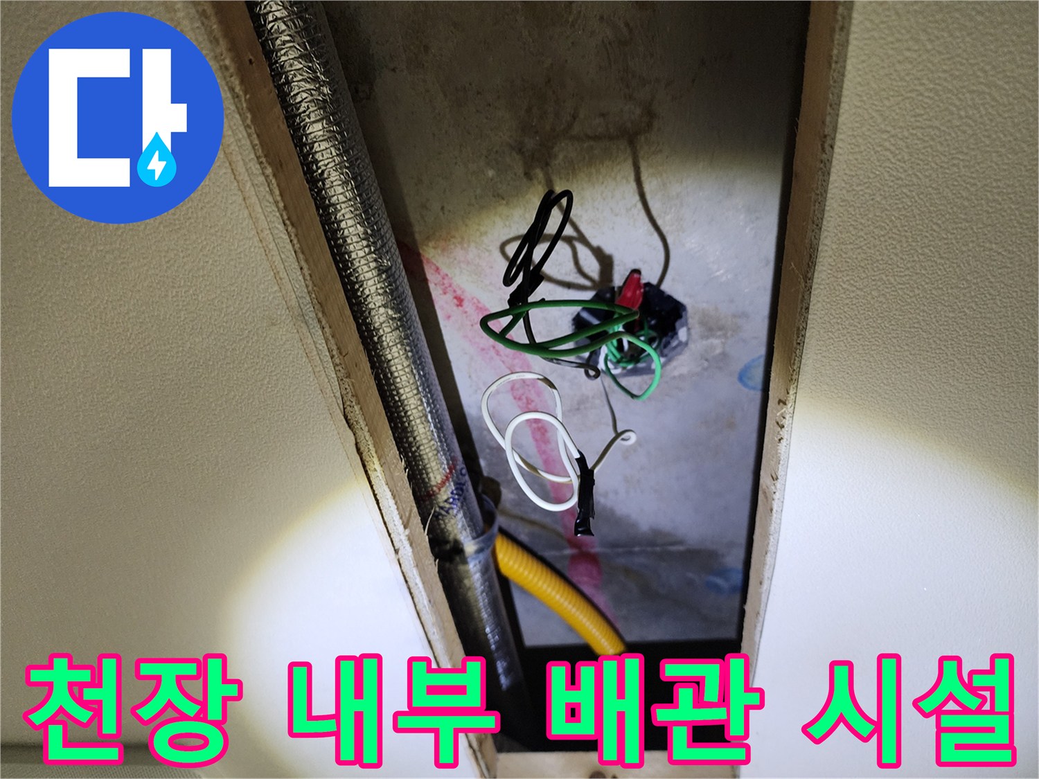 점검구-안쪽의-배관과-복잡한-전기-라인