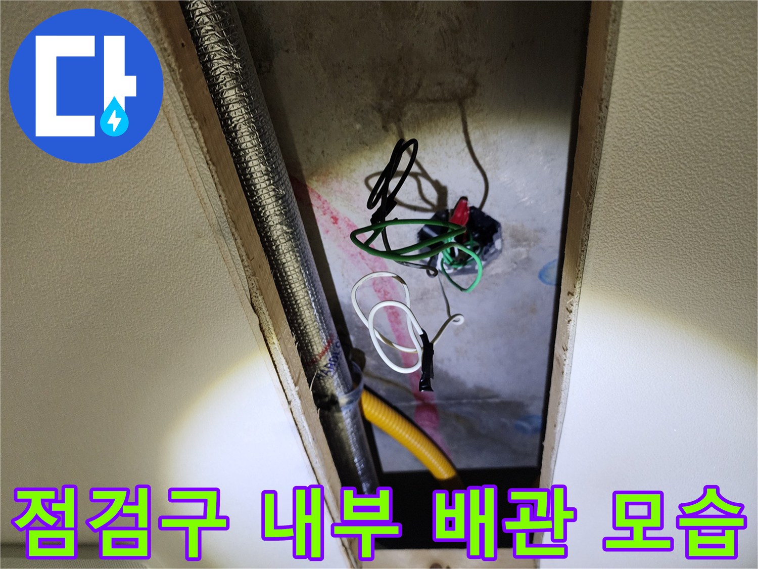 천장-내부-배관과-노출된-전선들의-상태
