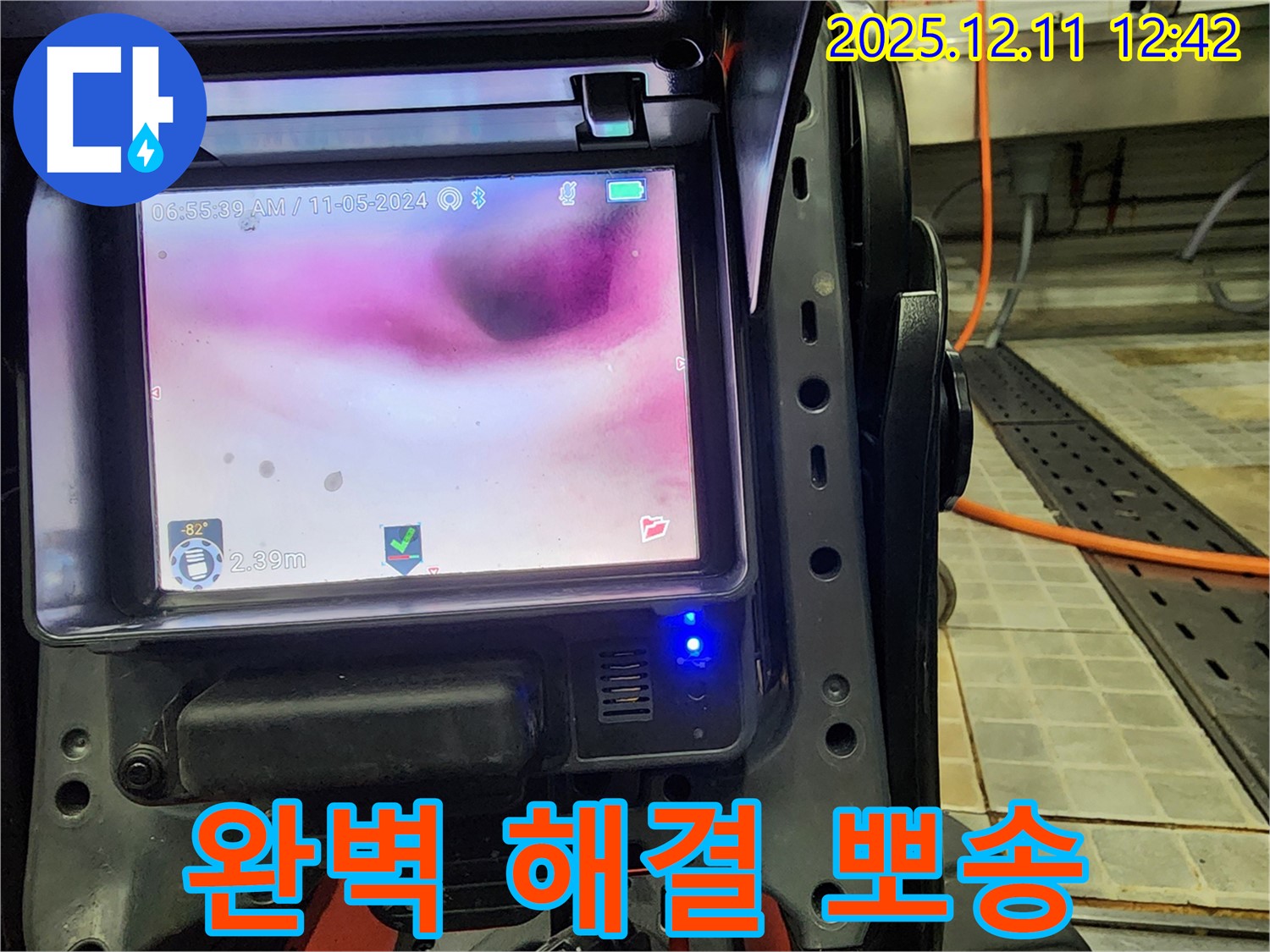 최첨단 장비로 찾아낸 완벽한 누수 솔루션 - 영송리 누수, 뽀송뽀송하게!