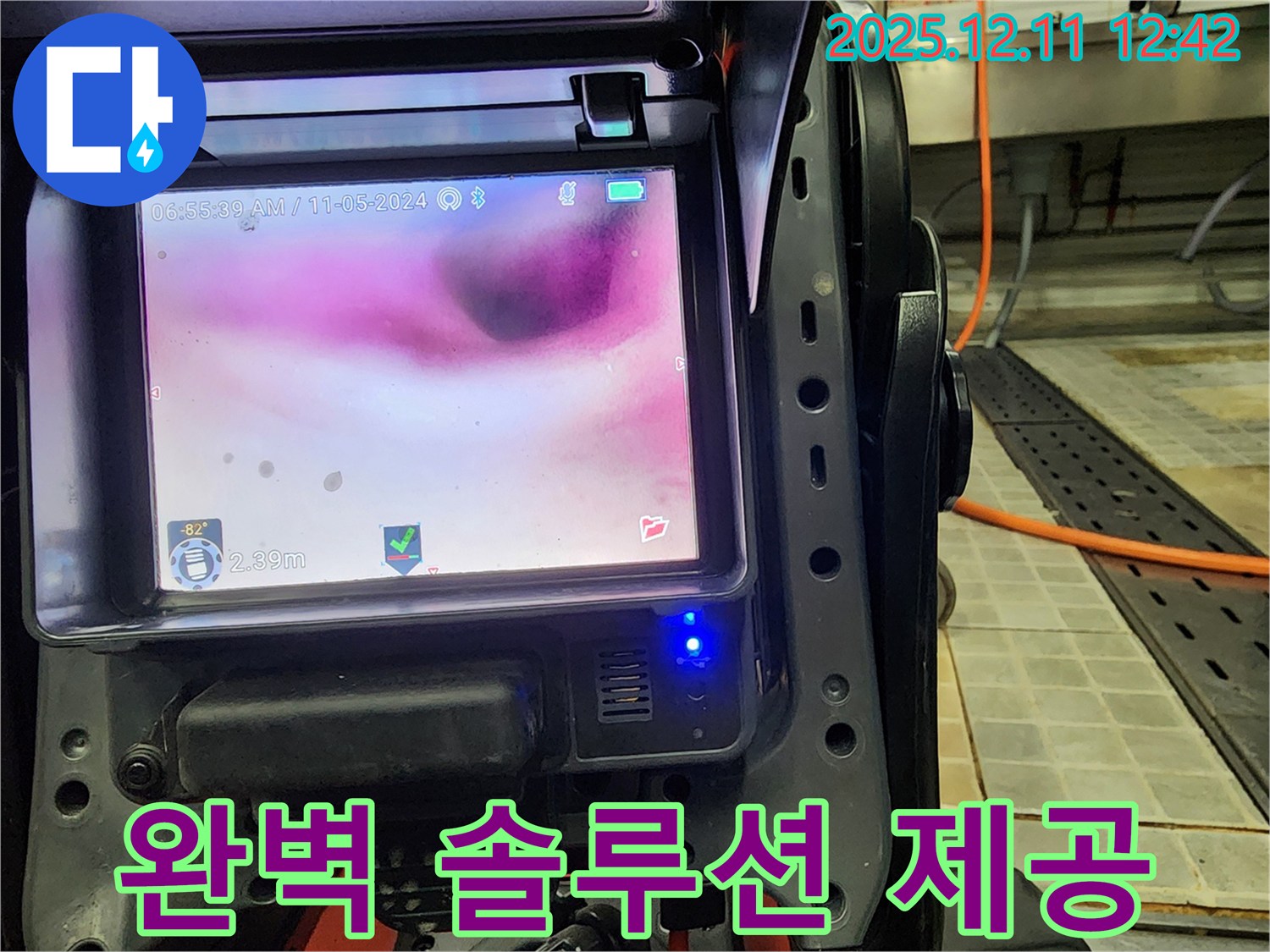 최첨단 장비로 찾아낸 완벽한 누수 솔루션 - 영송리 누수, 쾌적하고 안전한 생활!