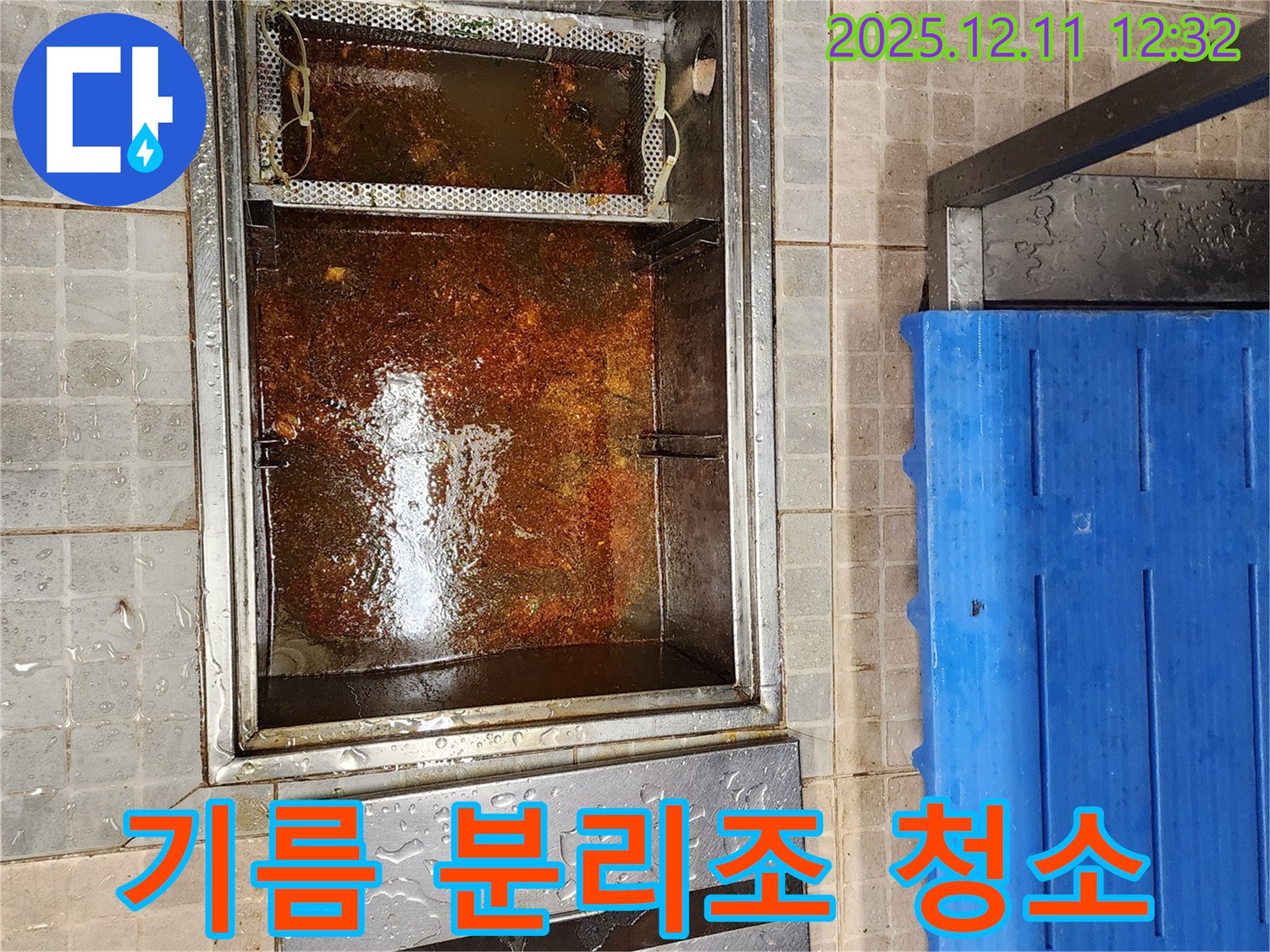 포천 영송리 누수 - 기름 찌꺼기 가득한 기름 분리조, 완벽하게 청소 완료!
