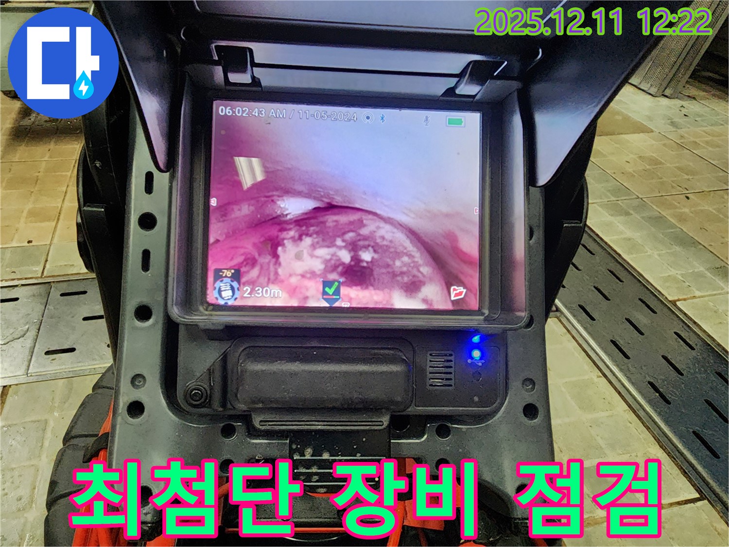 포천 영송리 누수탐지 - 최첨단 장비로 꼼꼼하게 누수 지점을 점검합니다.