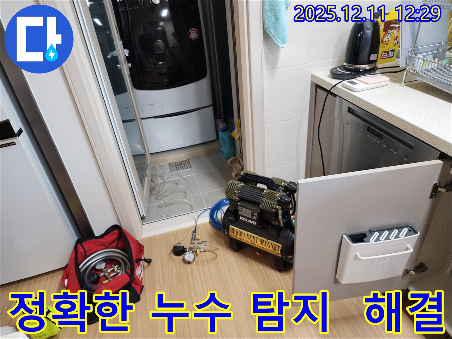 포천 영중면 누수 문제, 꼼꼼한 누수 탐지로 완벽하게 해결합니다 - 누수 걱정 없이 쾌적한 생활!
