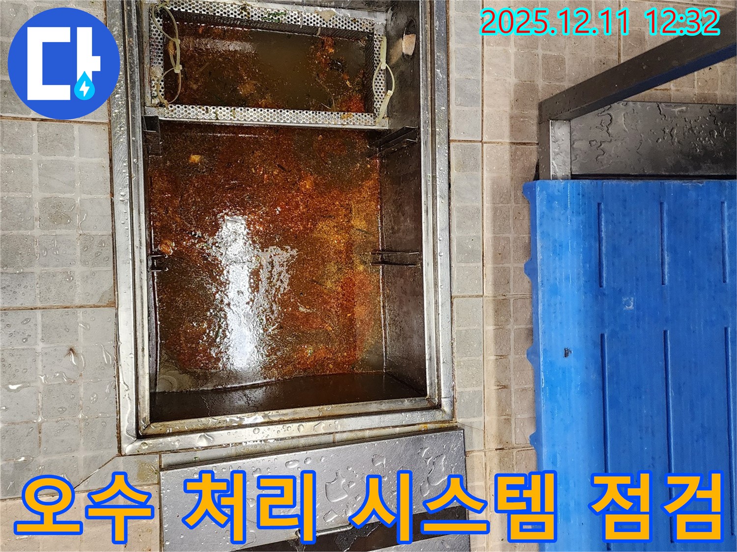 포천 영중면 누수 - 정화조 오수 처리 시스템 점검 및 개선으로 효율적인 오수 처리!