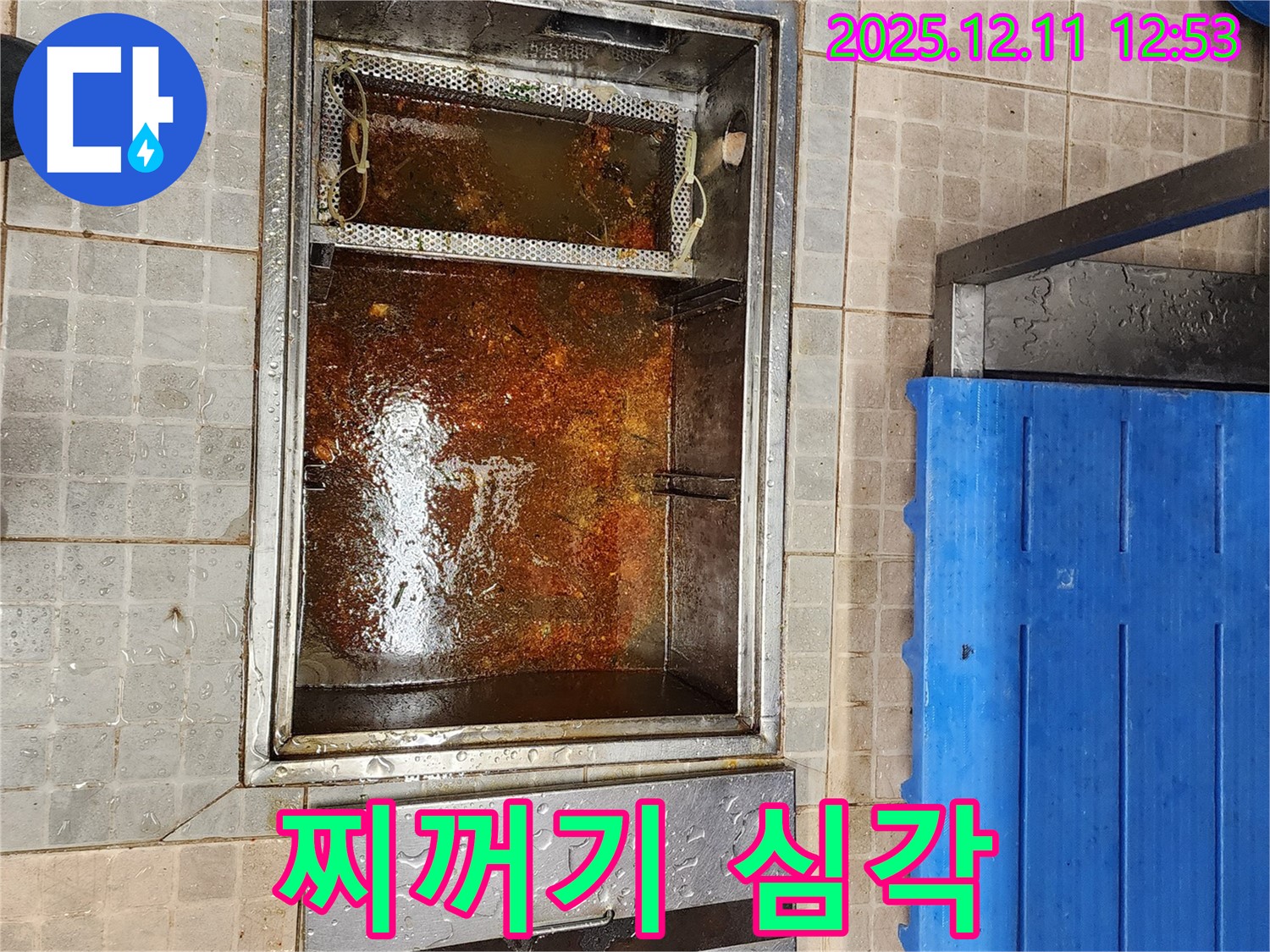 포천 영중면 영송리 누수 현장 - 기름 찌꺼기로 꽉 막힌 배수구