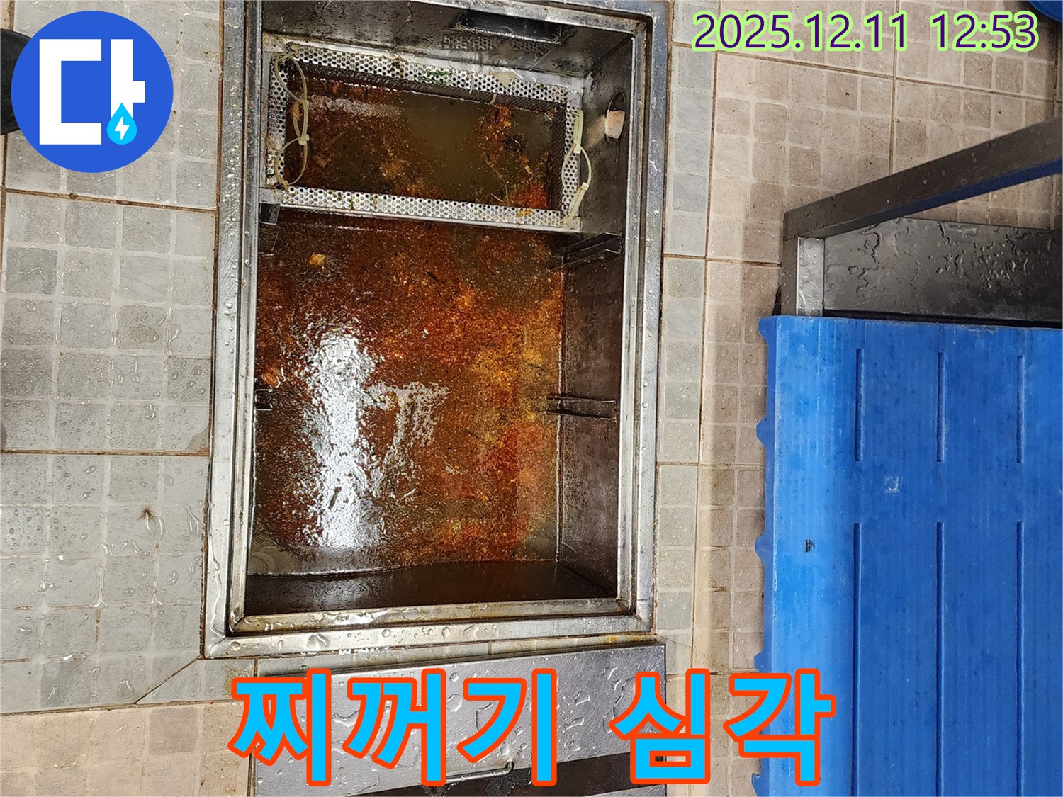 포천 영중면 영송리 누수 현장 - 기름 찌꺼기로 꽉 막힌 배수구