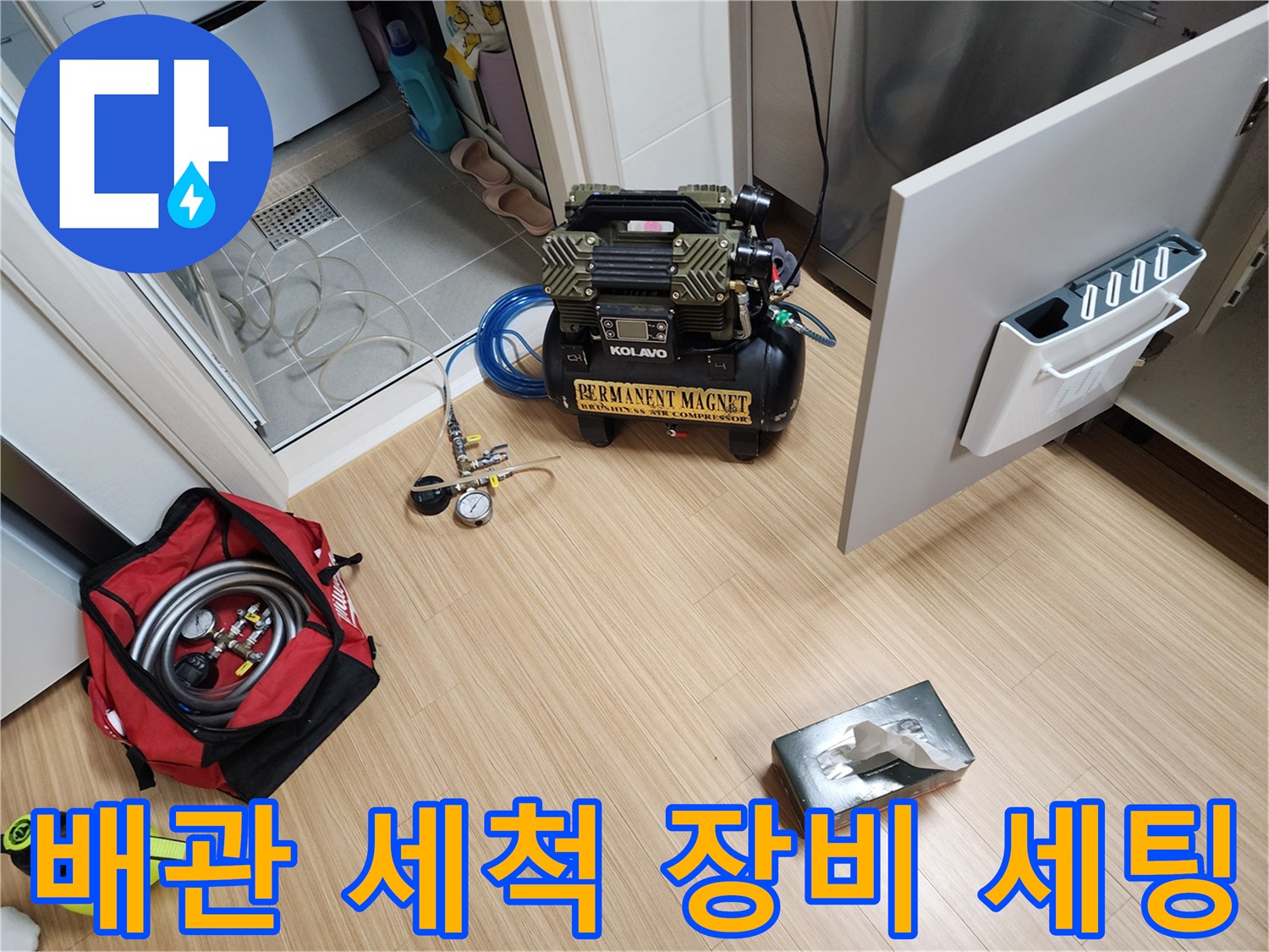 현장에서 사용 중인-대형 컴프레셔와 배관 청소용 호스 장비들입니다.