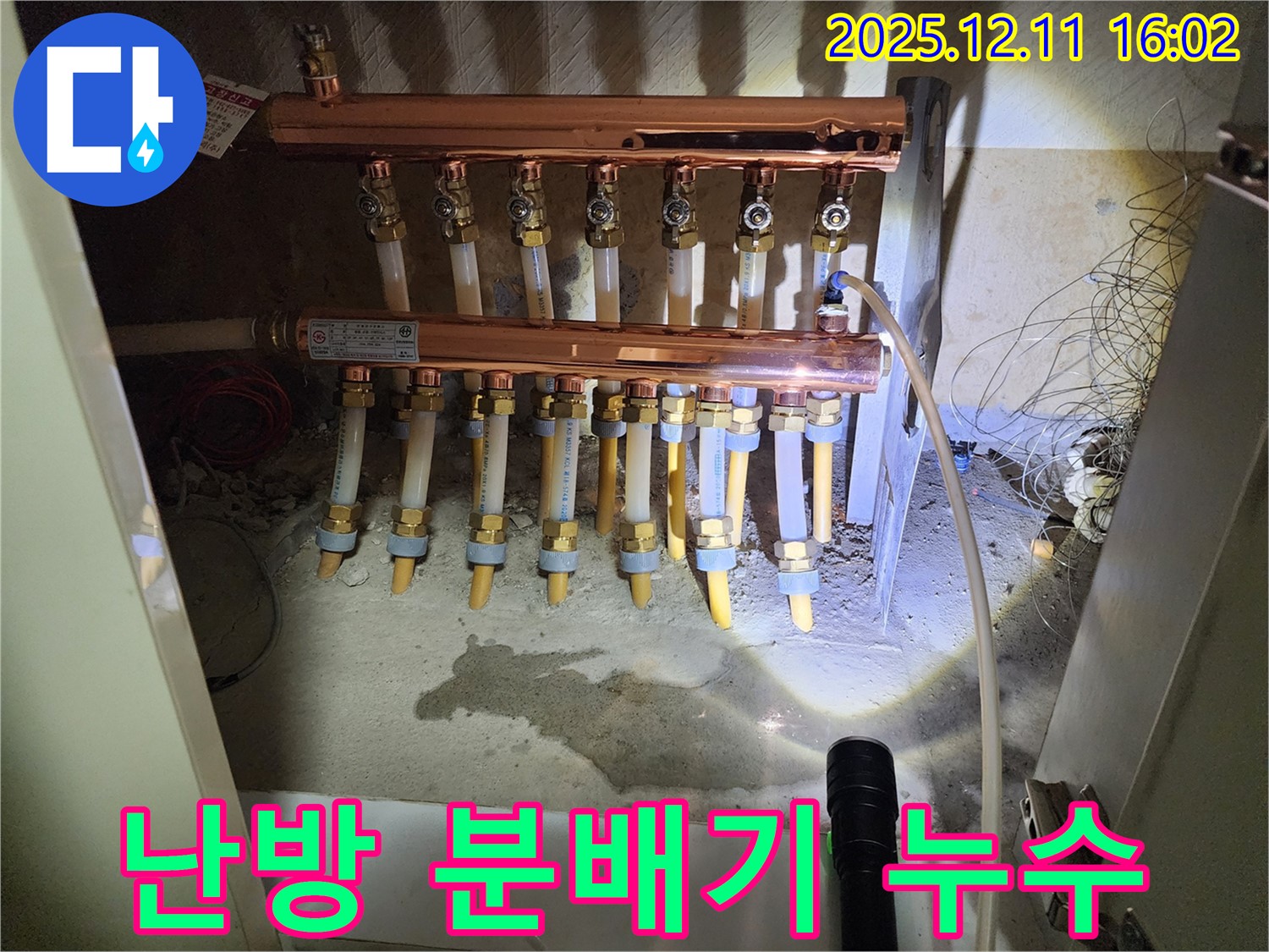 경기도 포천시 영중면 - 난방 분배기 누수 발생 - 누수탐지 전문 업체에서 정확하게 진단하고 해결