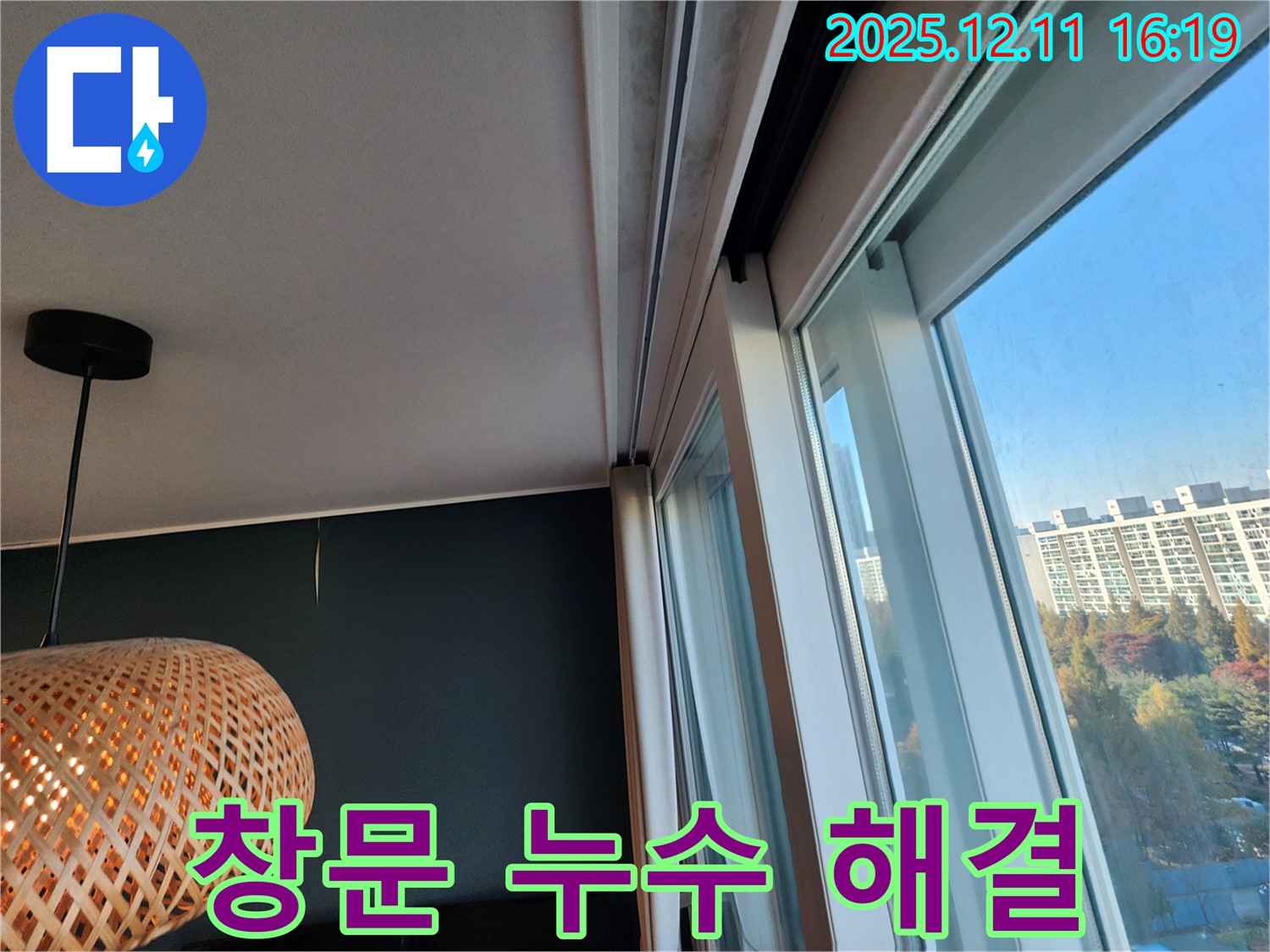 경기도 포천시 영중면 남궁리 창문 누수 - 전문적인 코킹 기술로 완벽하게 해결