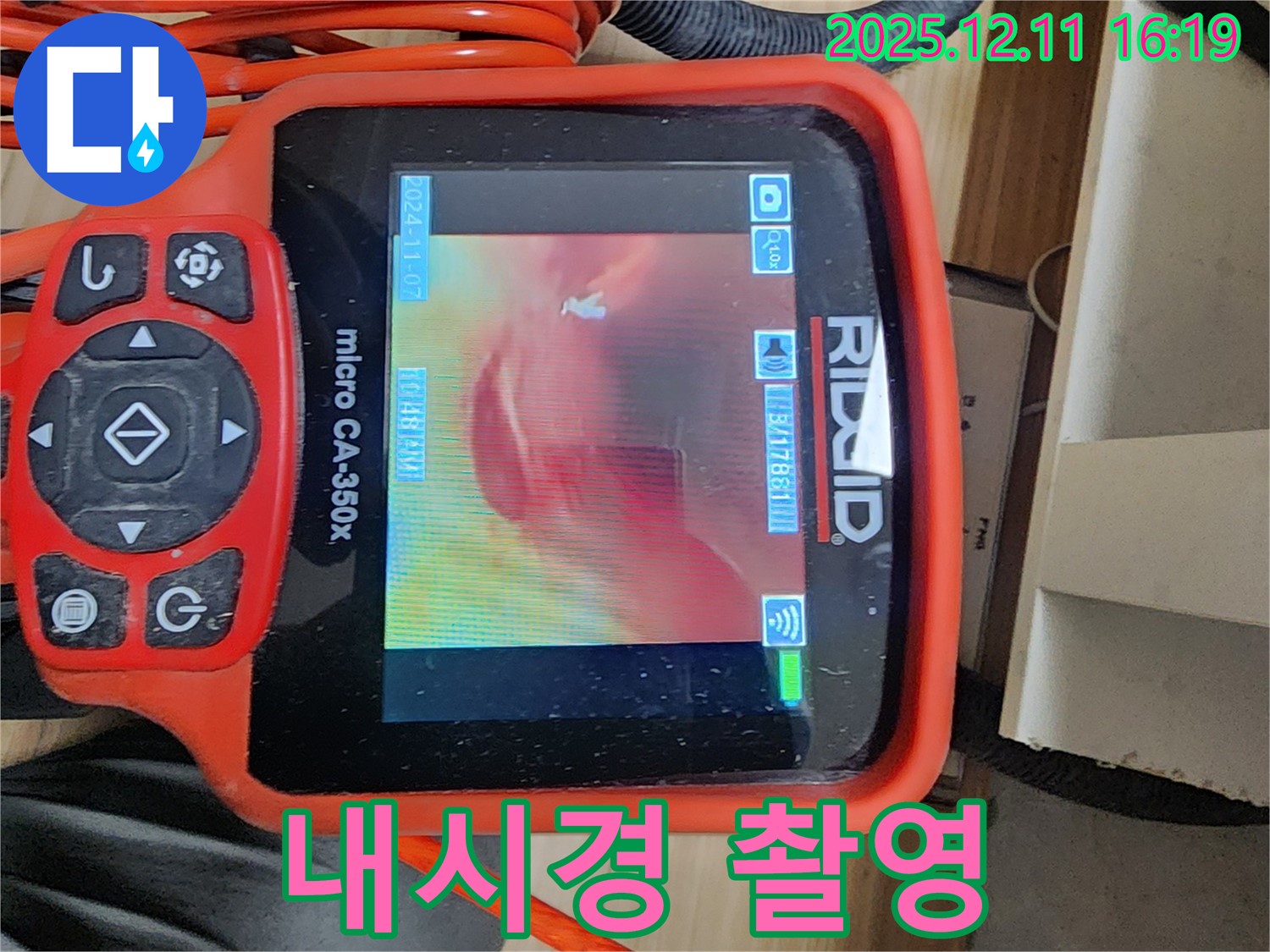 내시경 촬영으로 정확한 누수 지점 파악 - 합리적인 가격으로 누수 해결