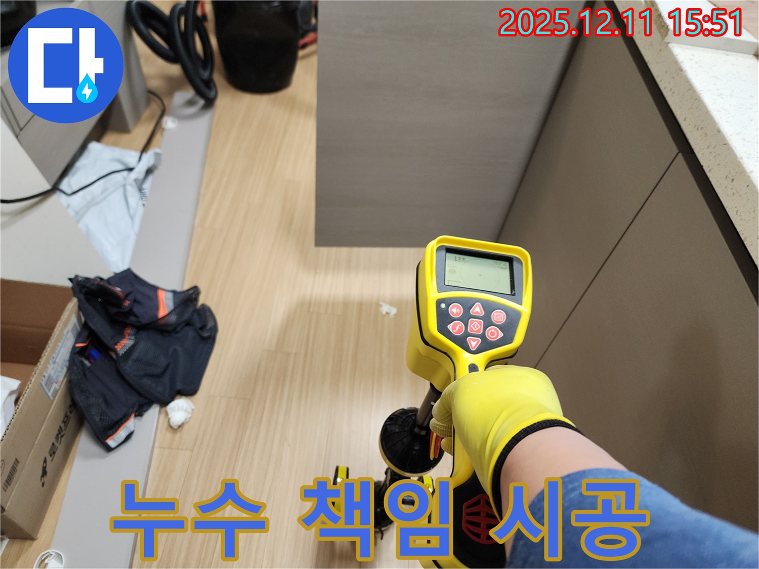 누수 책임 시공 - 포천 누수 전문가가 완벽하게 책임집니다.