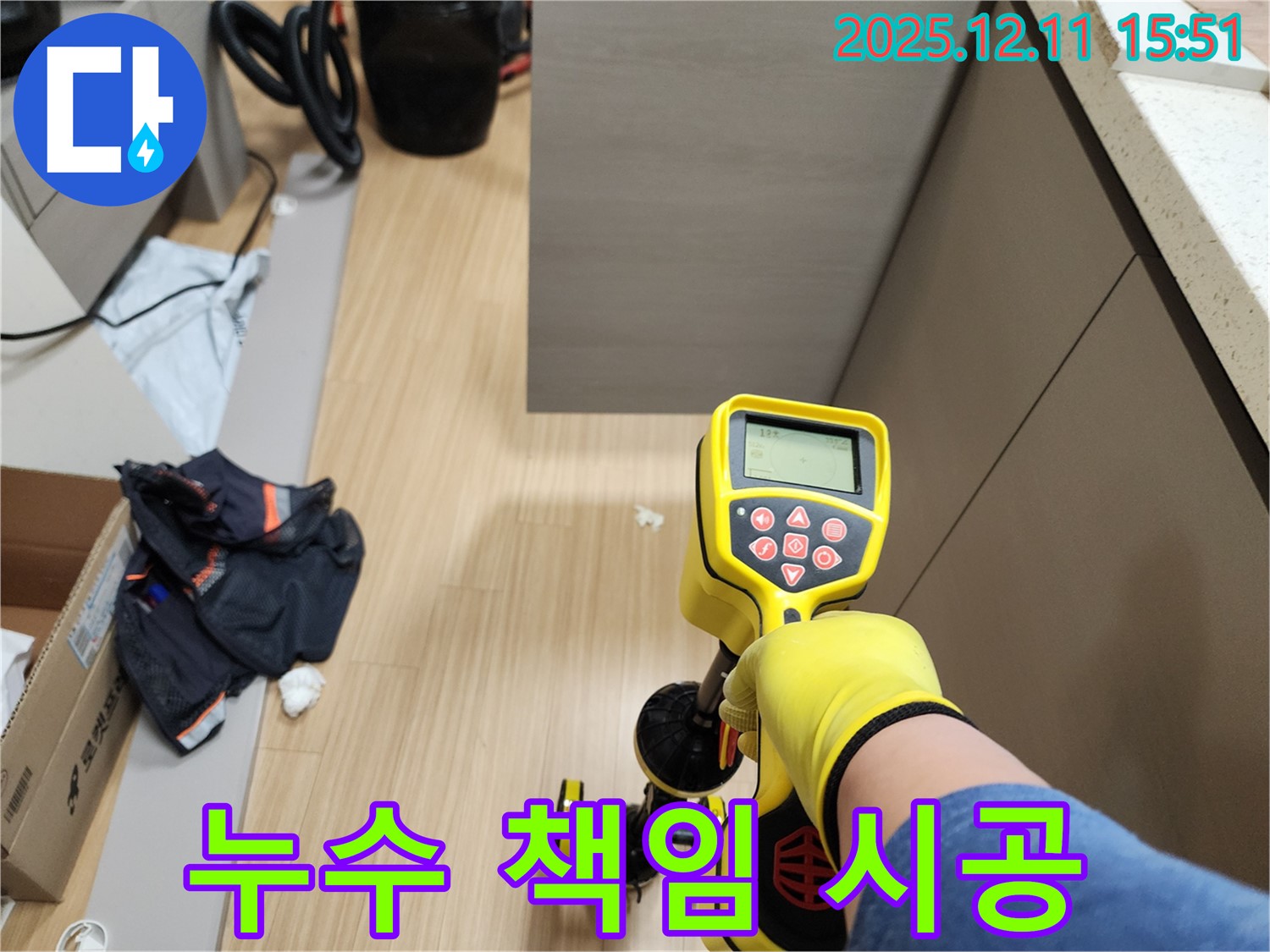 누수 책임 시공 - 포천 누수 전문가가 완벽하게 책임집니다.