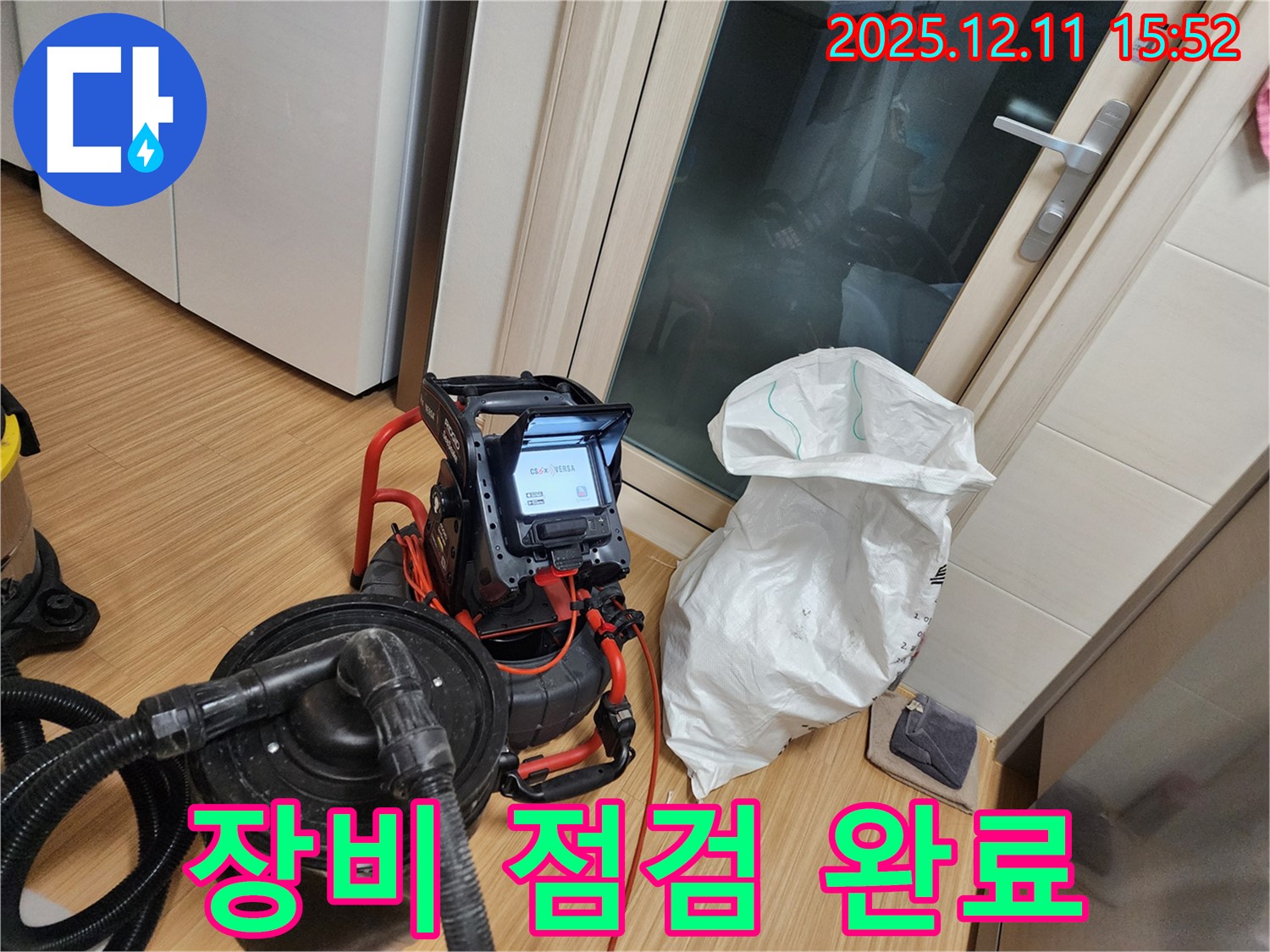 배관 내부 촬영을 위한 장비 점검 완료 - 완벽한 준비