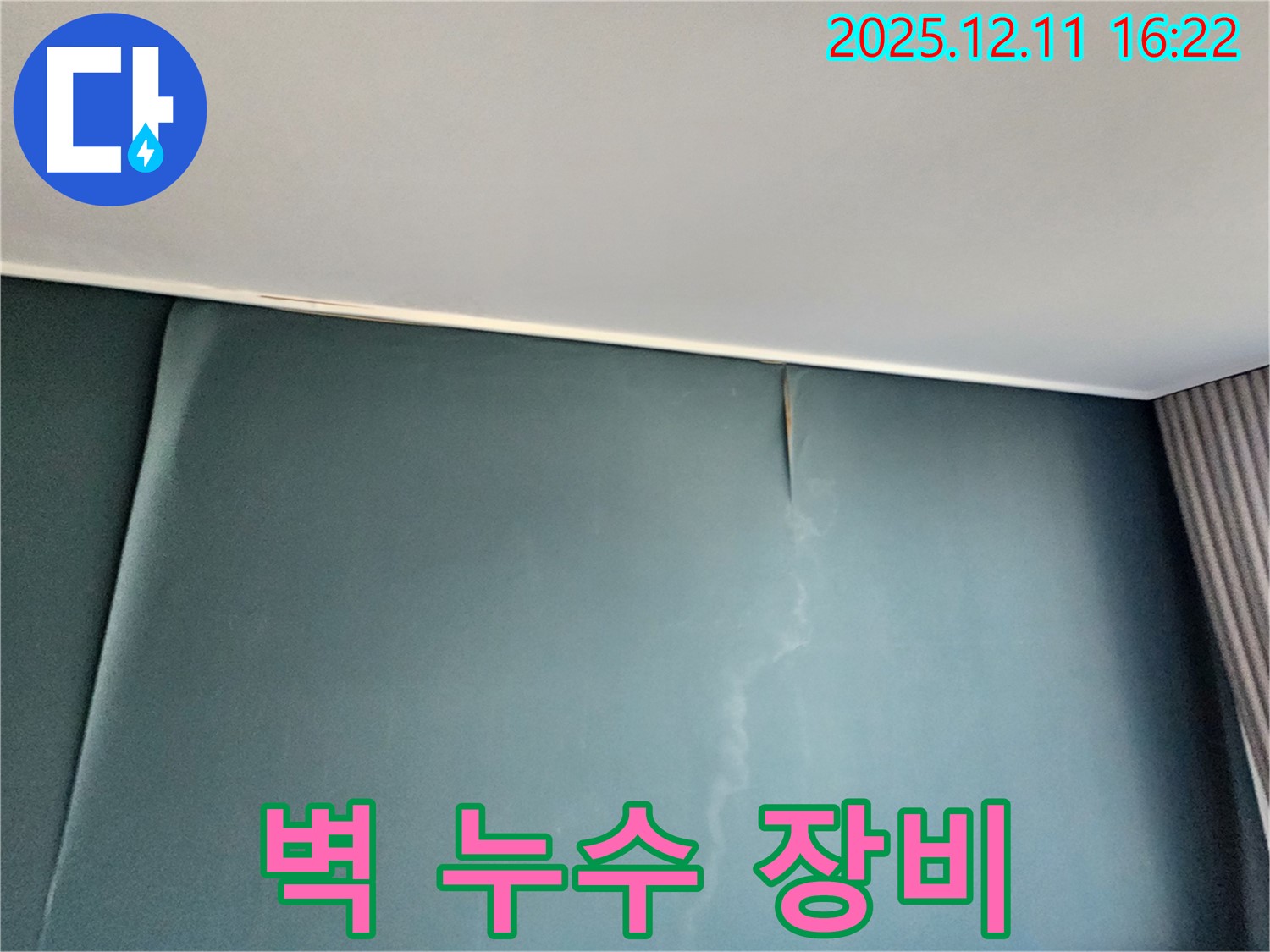벽 누수 해결 - 최신 누수 탐지 장비를 사용하여 정확하게 누수 지점을 찾아냅니다.