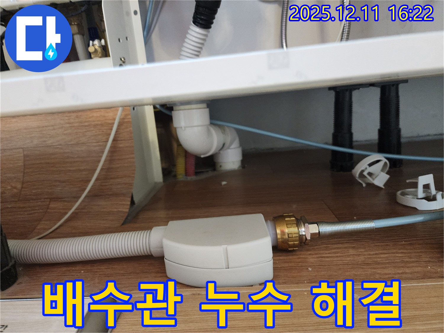 세면대 배수관 누수 해결 과정 - 꼼꼼한 작업으로 누수 걱정 없이!
