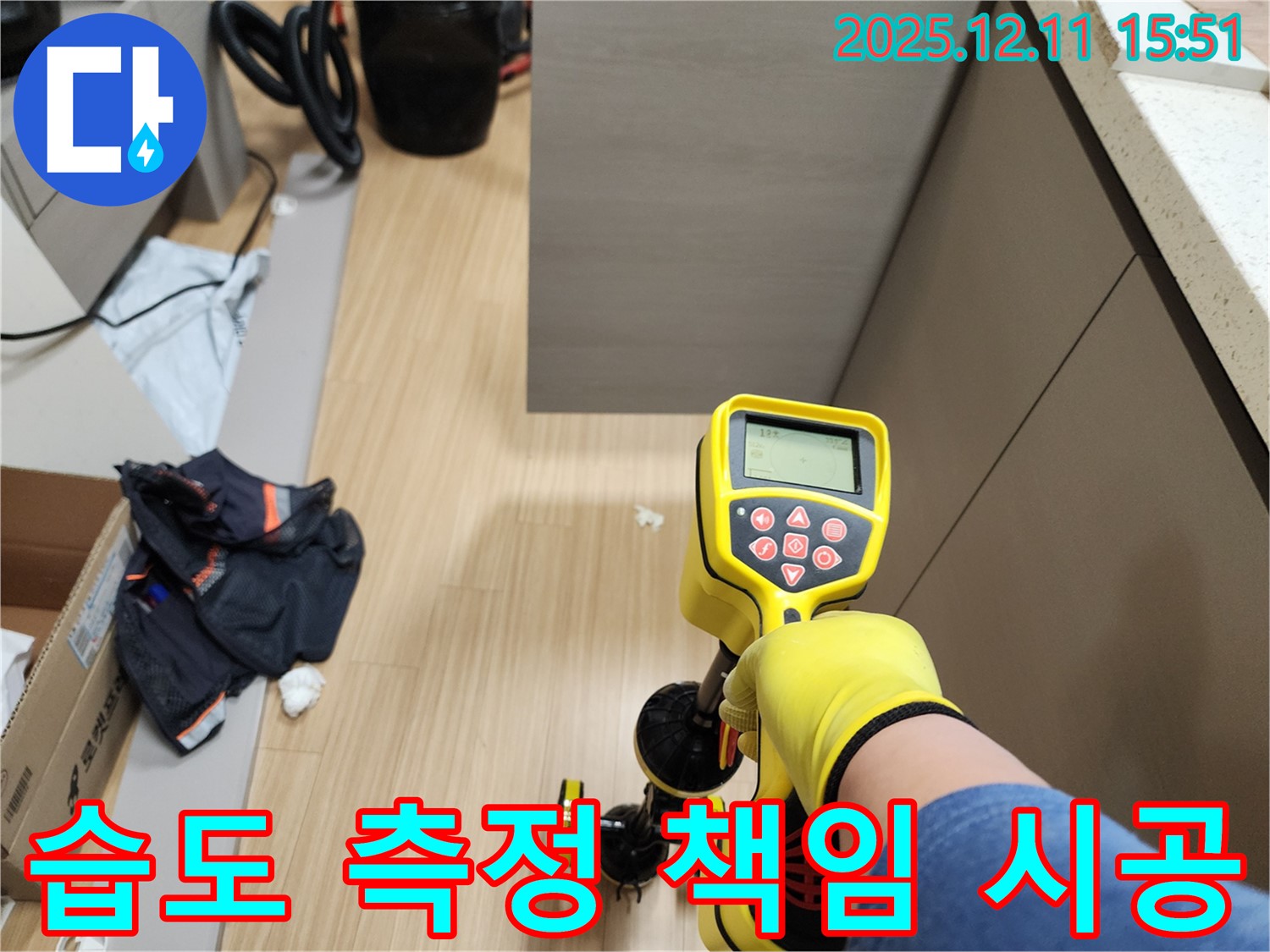 습도 측정 책임 시공 - 포천 누수 전문가가 완벽하게 책임집니다.