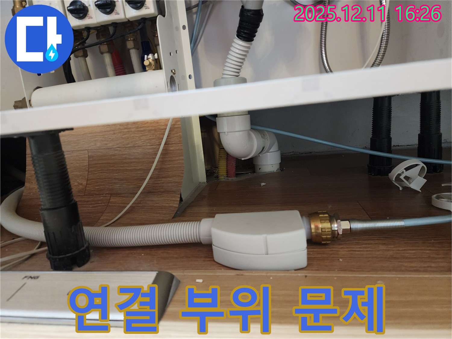 식기세척기 연결 부위 문제 - 싱크대 누수 해결 - 포천 영중면