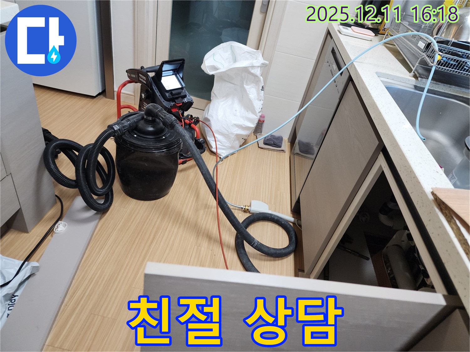 싱크대 누수 관련 친절한 상담 - 궁금한 점은 언제든지 문의하세요.