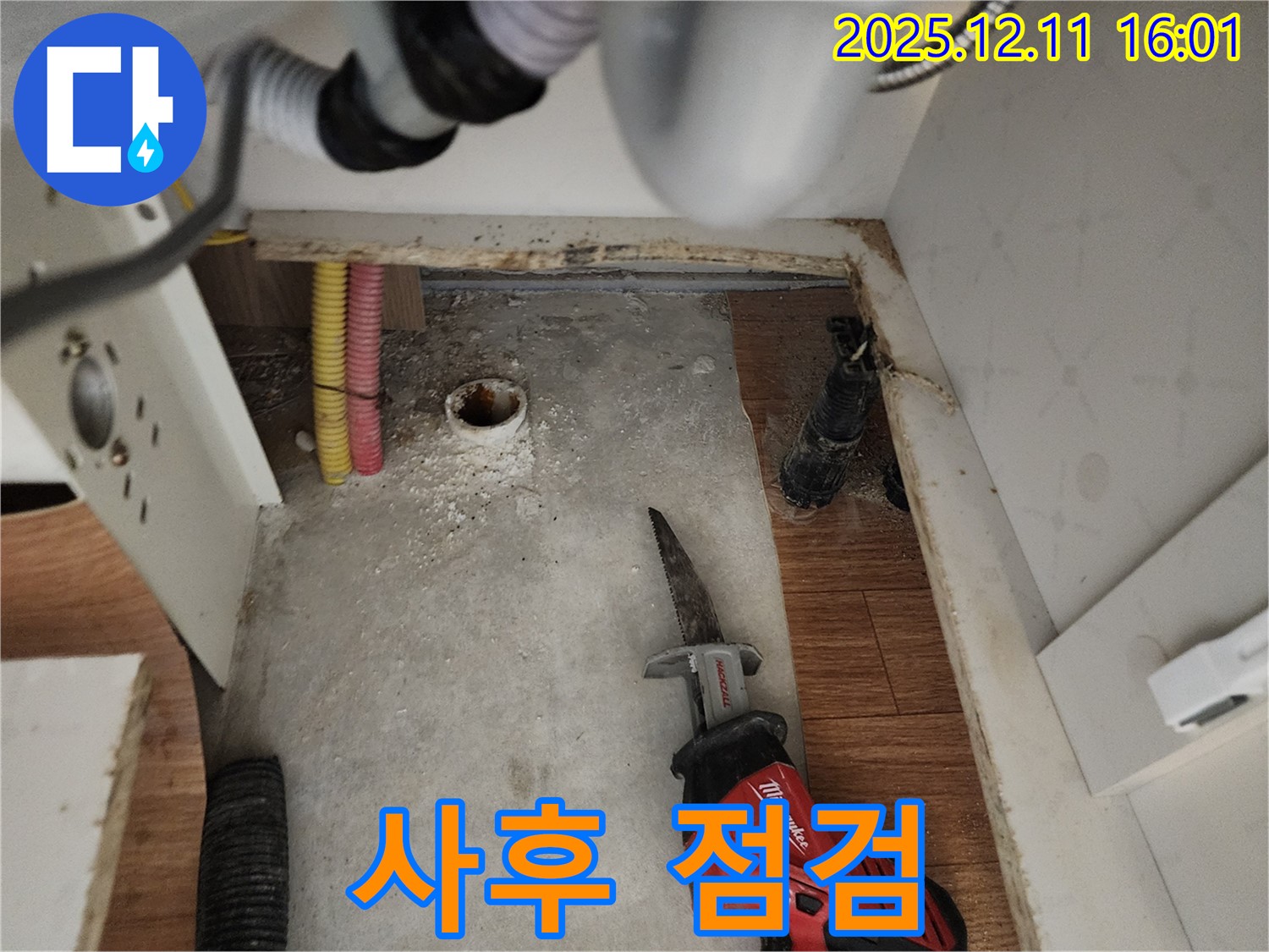 싱크대 누수 꼼꼼한 A/S - 사후 관리까지 책임집니다 - 포천 누수