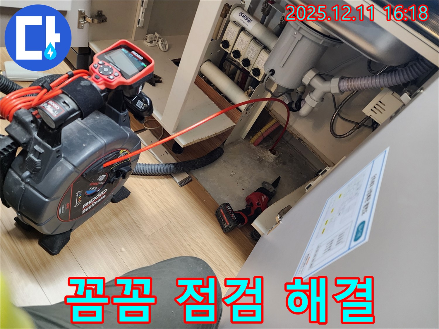 싱크대 누수 - 꼼꼼한 점검으로 완벽하게 해결!