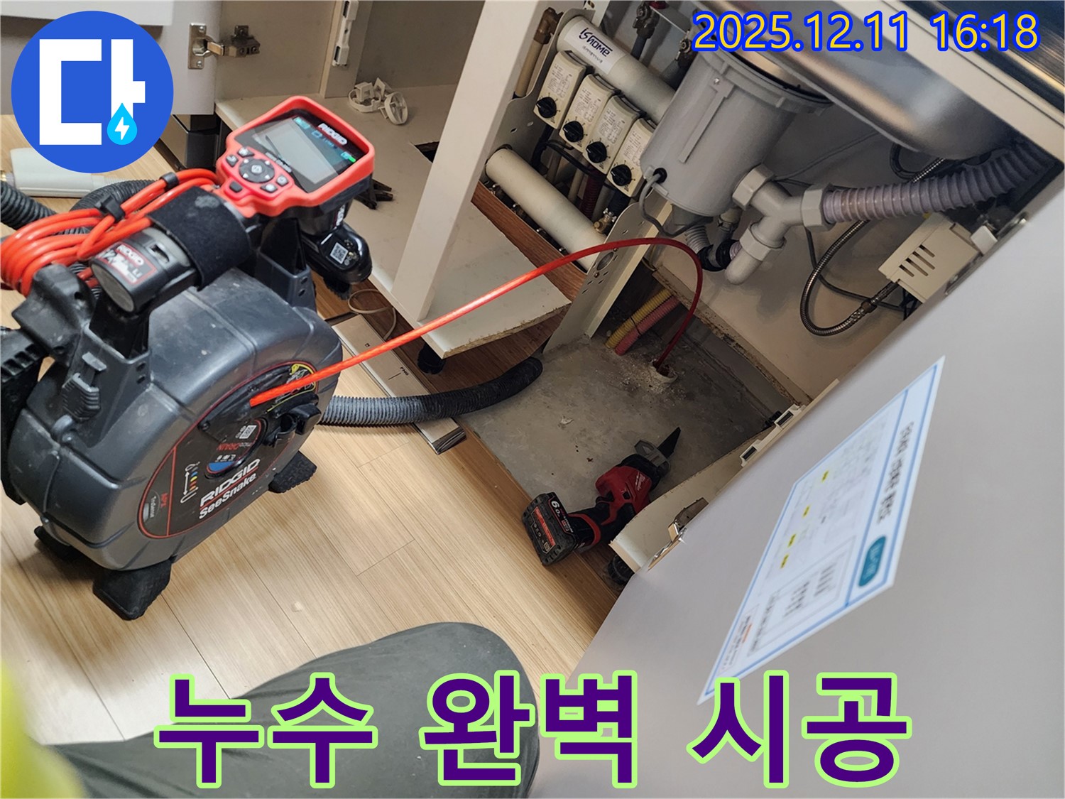 싱크대 누수 완벽 시공을 위해 전문 장비를 사용하여 꼼꼼하게 작업하는 모습 - 믿고 맡겨주세요.