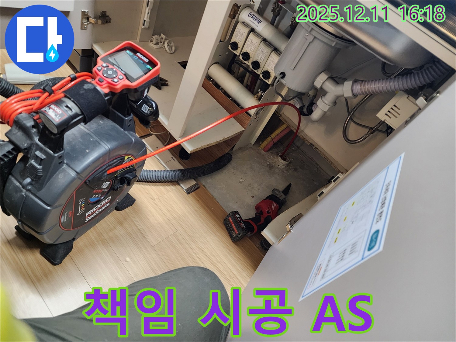 싱크대 누수 책임 시공과 A/S를 약속하는 모습 - 믿고 맡겨주시면 후회 없으실 겁니다!