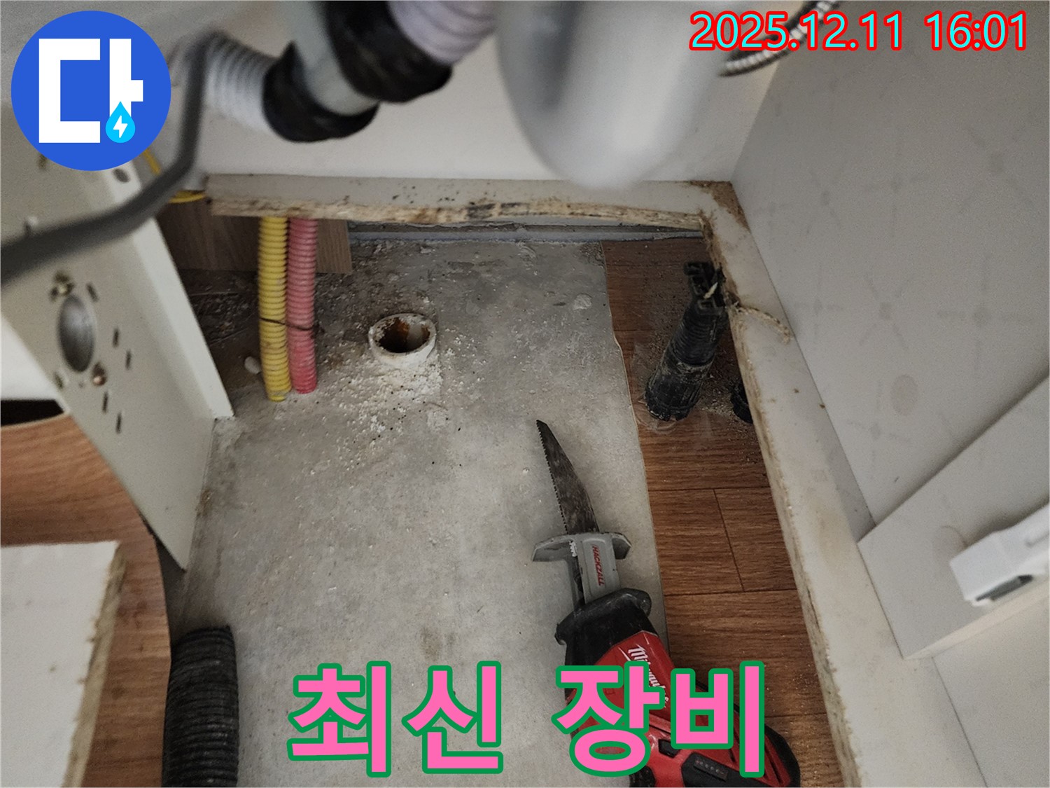 싱크대 누수 최신 장비 완비 - 정확하고 신속하게 - 포천 누수