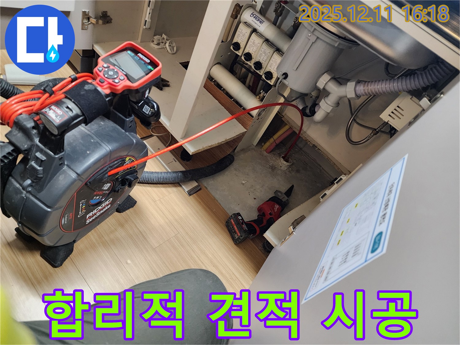 싱크대 누수 합리적인 견적과 정직한 시공을 약속하는 모습 - 믿음직한 선택!