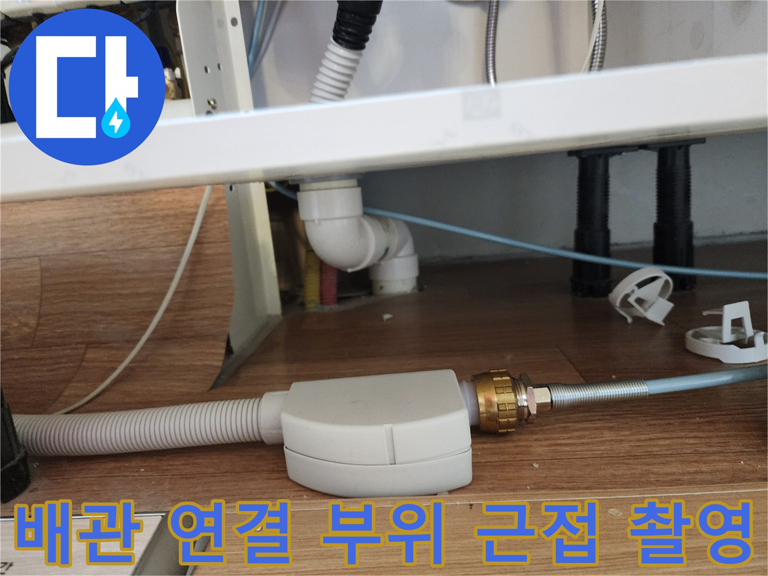 싱크대-아래쪽-배수관-금속-연결-부품-확인