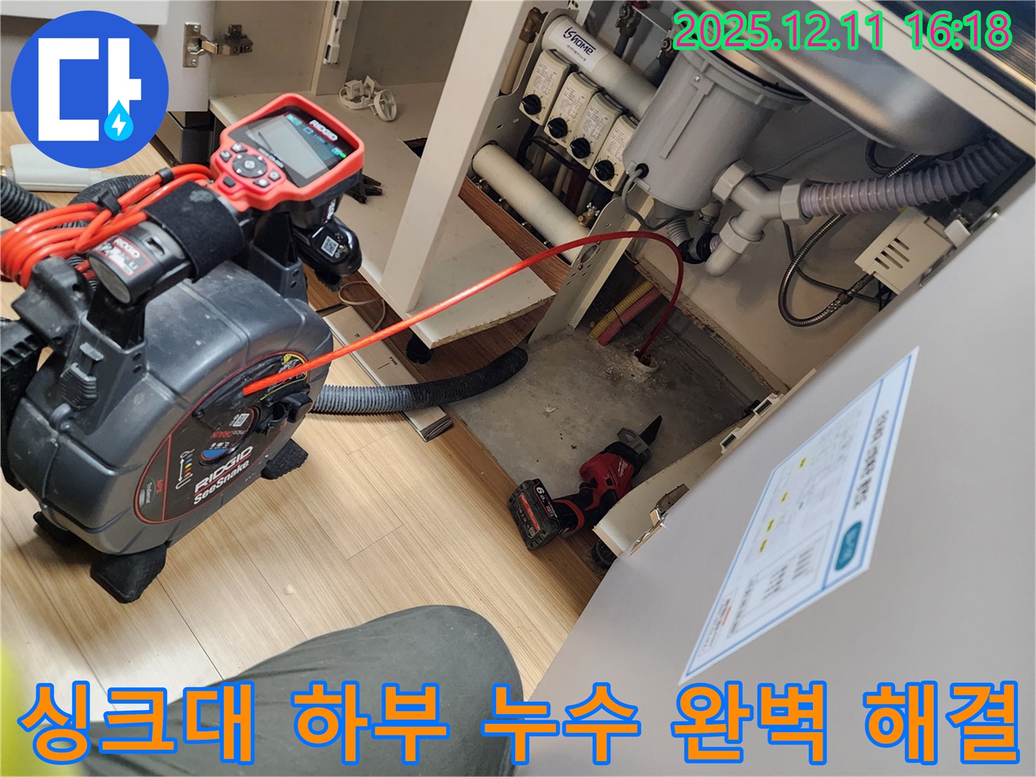 싱크대 하부 누수 완벽 해결 - 꼼꼼한 시공으로 누수 걱정 없이!