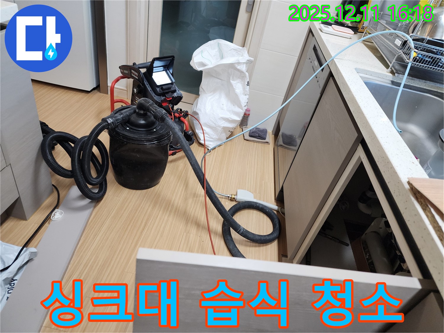 싱크대 하부 누수 후 습식 청소 - 곰팡이와 냄새 걱정 없이 깨끗하게!