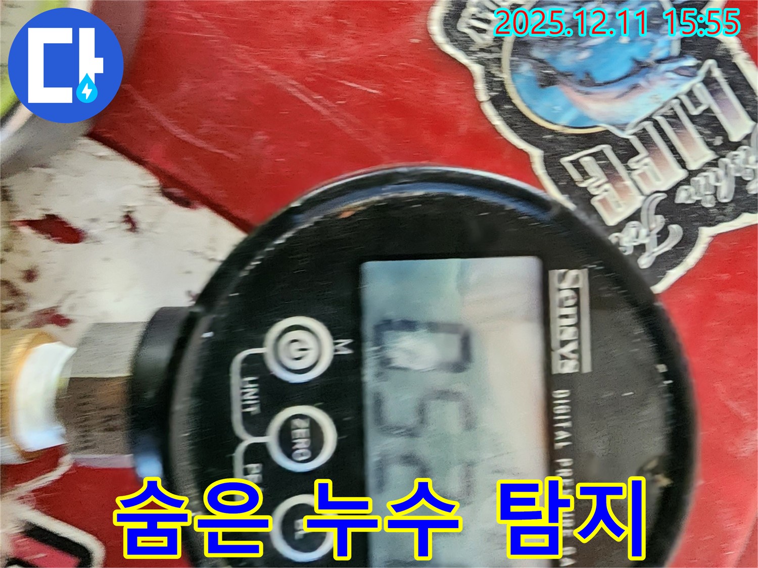 압력계 - 포천시 영중면 성동리 숨은 누수 탐지의 핵심 도구