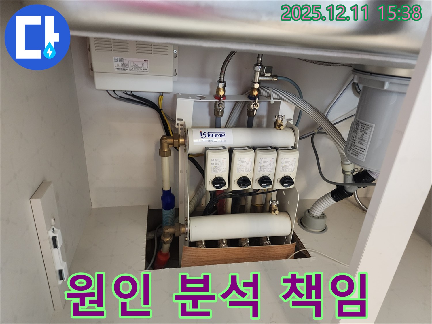 영중면 남궁리 누수 현장 - 누수 원인을 꼼꼼하게 분석하고 재발 방지 대책까지 세우는 모습