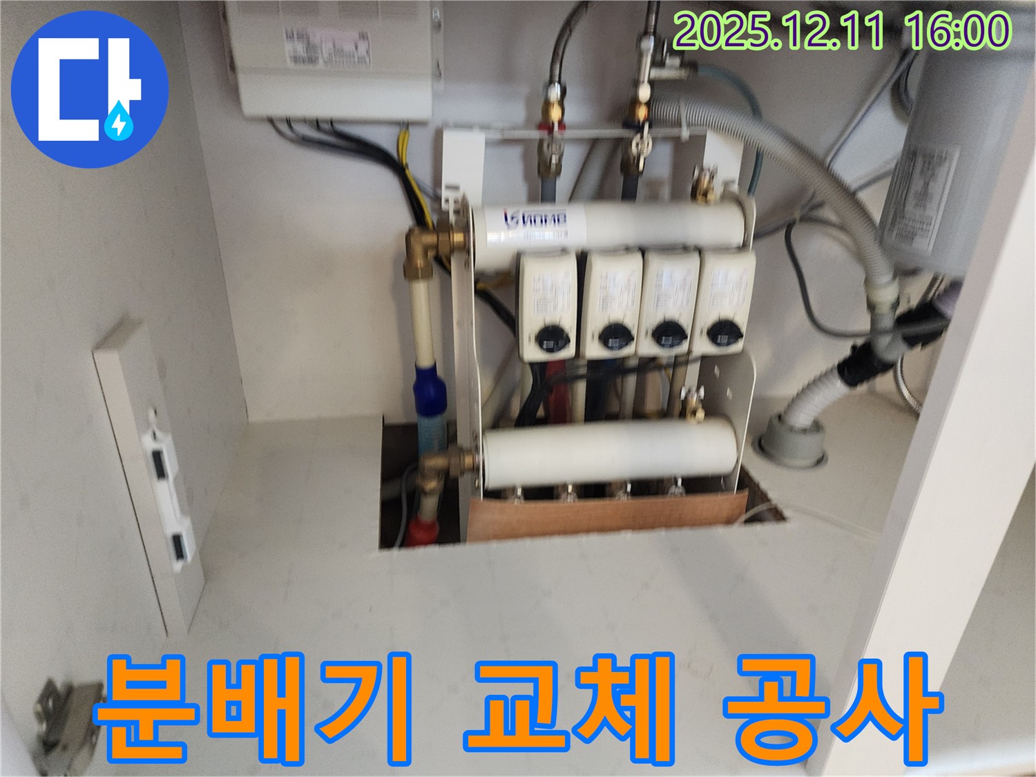 영중면 누수 공사 - 노후된 난방 분배기를 새 제품으로 교체하여 누수를 완벽하게 차단했습니다.