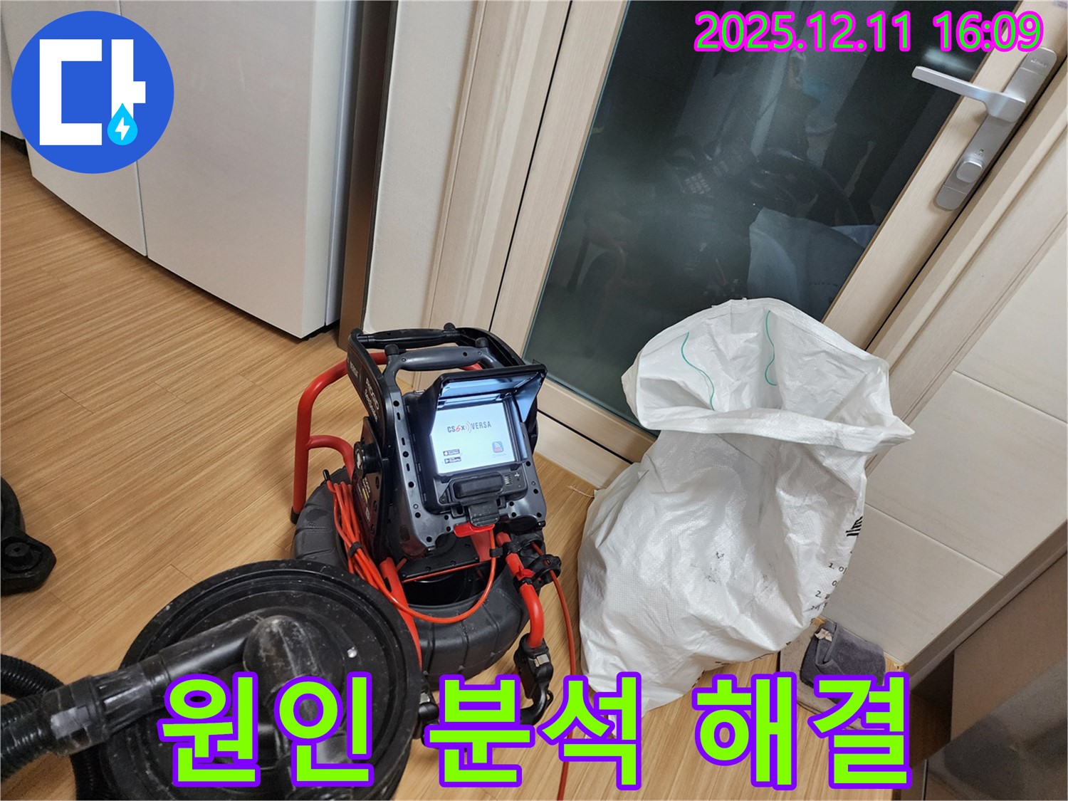 원인 분석 해결 - 첨단 장비로 누수 원인 완벽 분석 후 해결