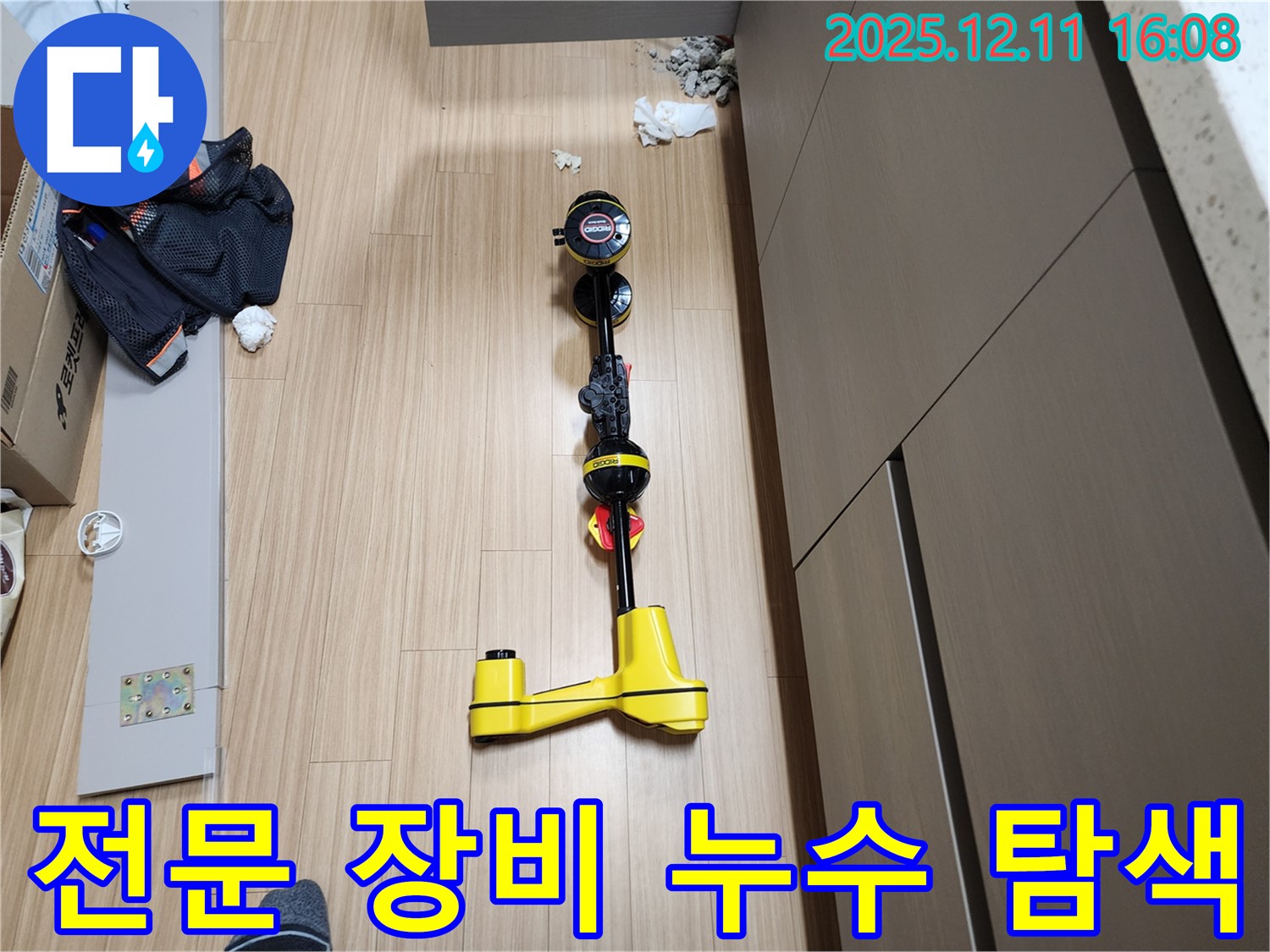 전문 장비를 이용한 누수 탐색 - 숨겨진 누수까지 찾아내는 기술력