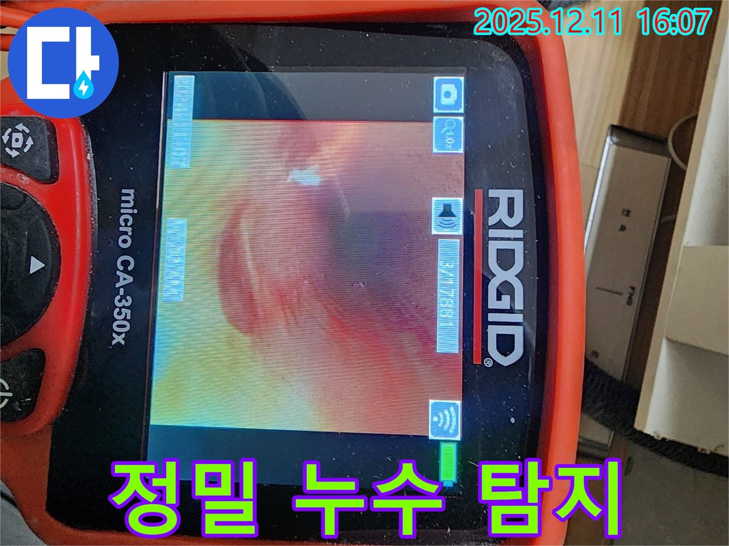 정밀 누수 탐지 과정 - 베테랑의 기술력으로 숨은 누수까지 완벽하게 찾아냅니다.