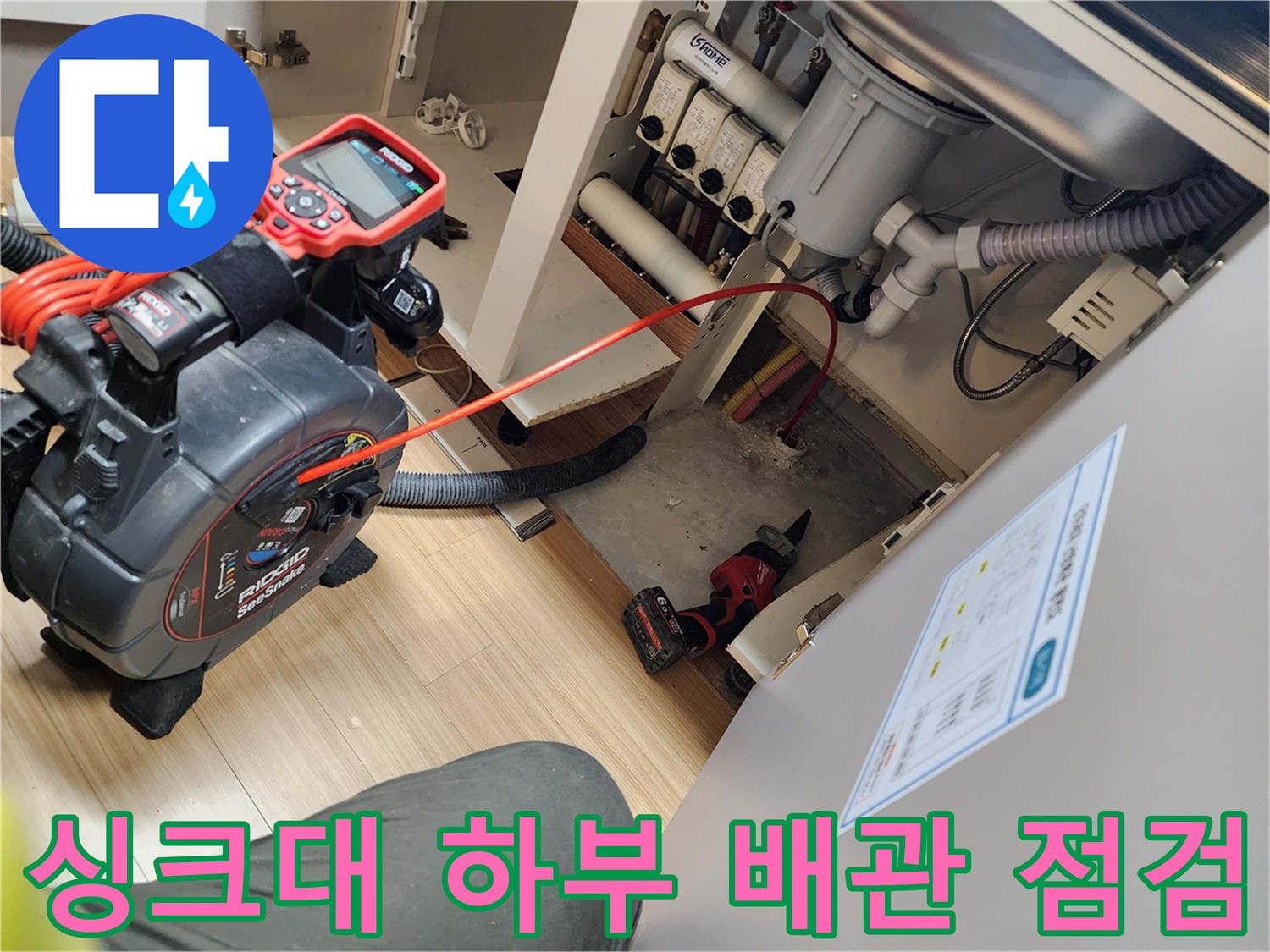 주방 싱크대 하부장에서 진행하는 배관 압력 테스트 현장 모습