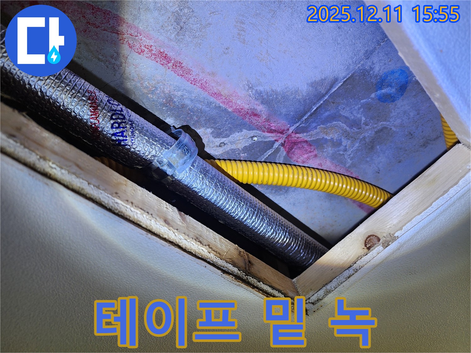 천장 속 배관 - 낡은 테이프 밑에 숨겨진 녹 - 누수의 시작