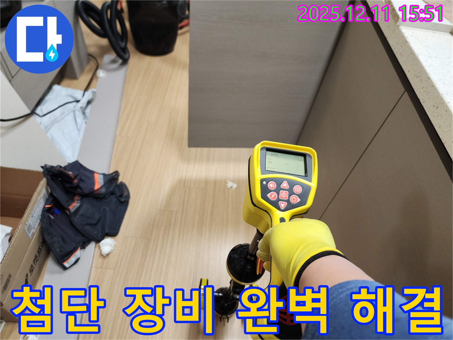 첨단 장비와 숙련된 기술로 누수를 완벽하게 해결합니다 - 믿고 맡겨주세요.
