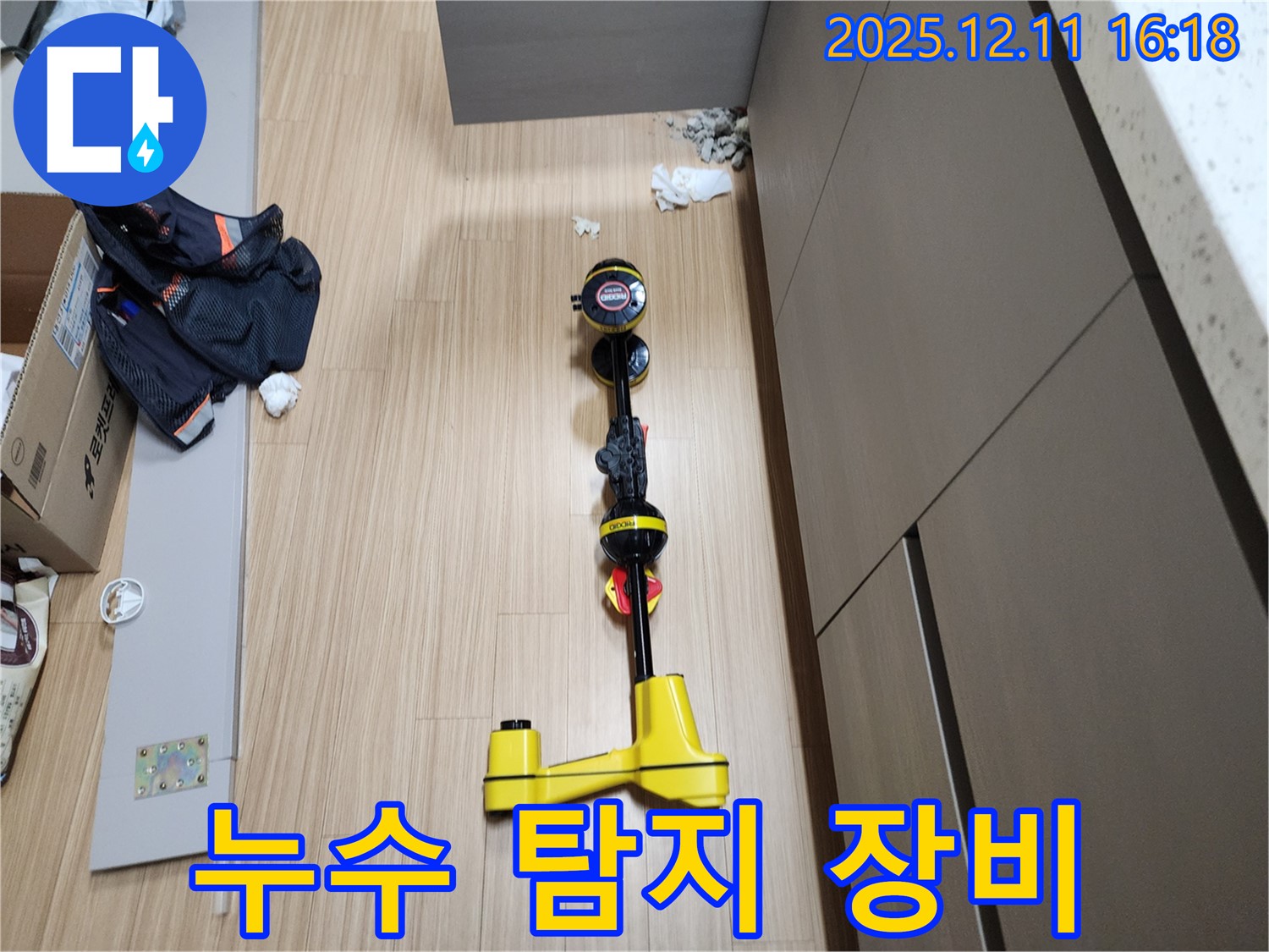 최신 누수 탐지 장비 - 숨은 누수까지 완벽하게 찾아냅니다.