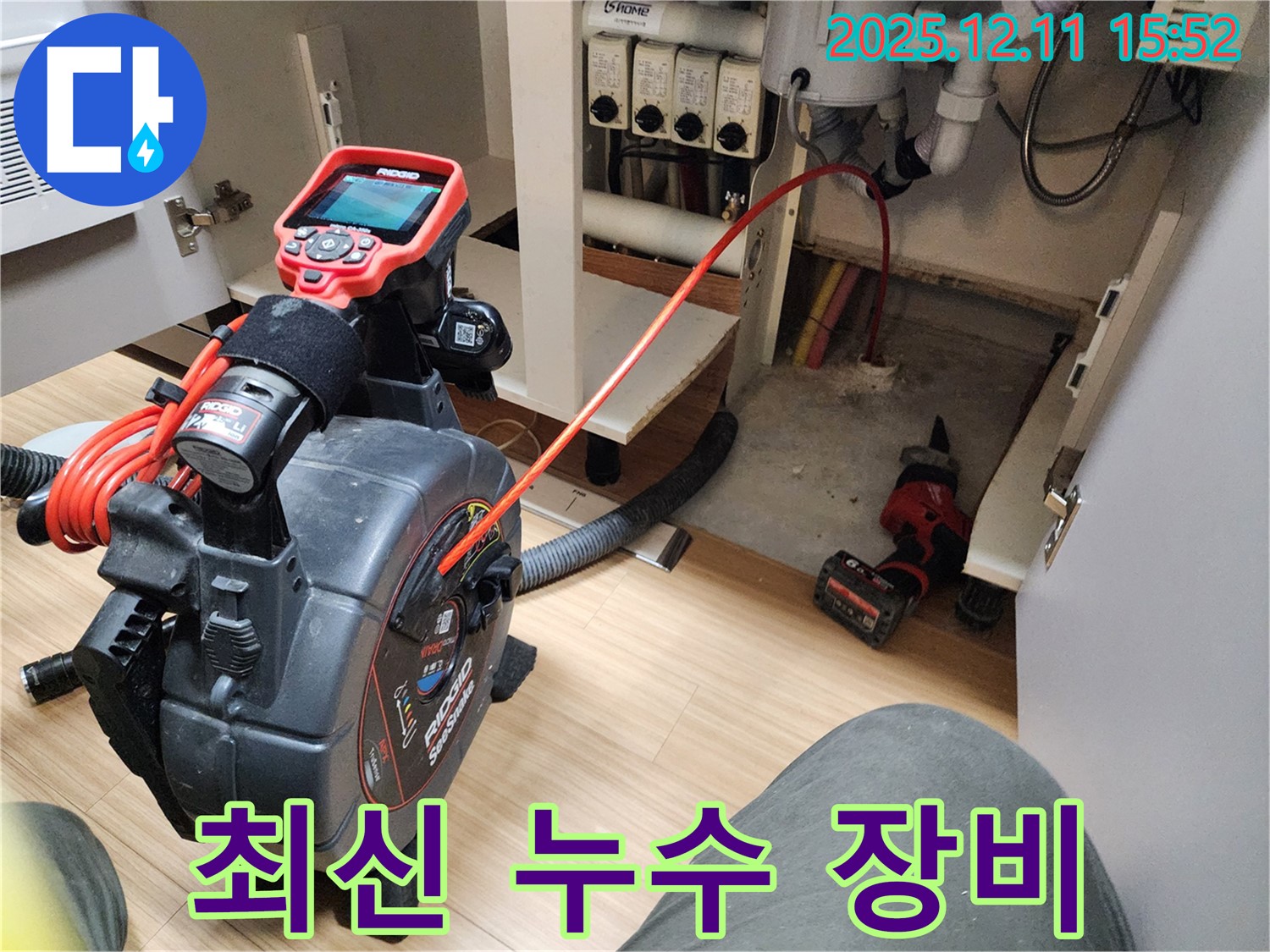 최신 누수 탐지 장비를 사용하여 정확하게 누수 지점을 찾아내는 모습 - 포천시 영중면 남궁리