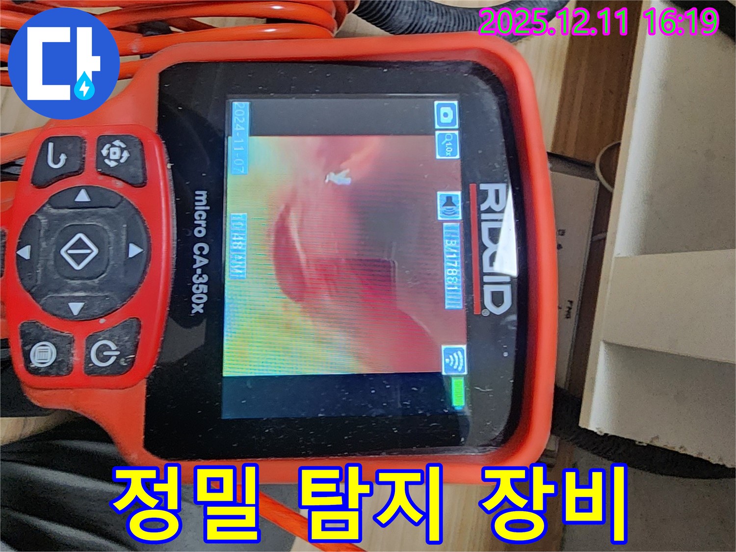 최첨단 장비로 누수 지점을 정밀하게 탐지 - 신속하고 정확하게 해결합니다.